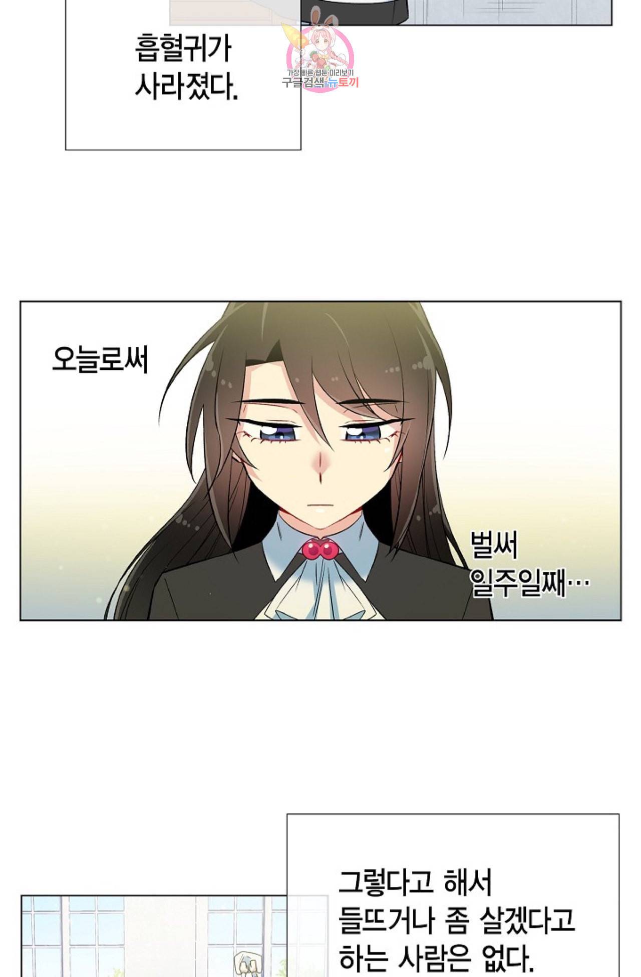 하녀와 흡혈귀 20화 4