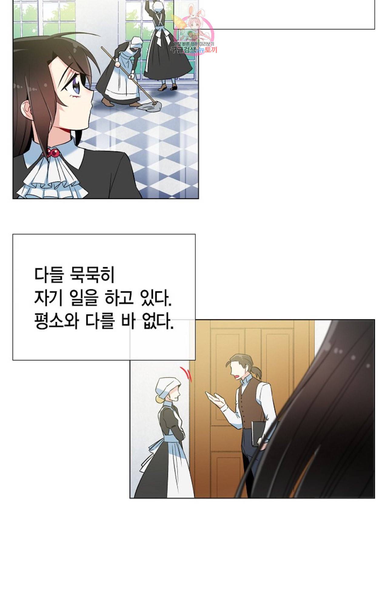 하녀와 흡혈귀 20화 5