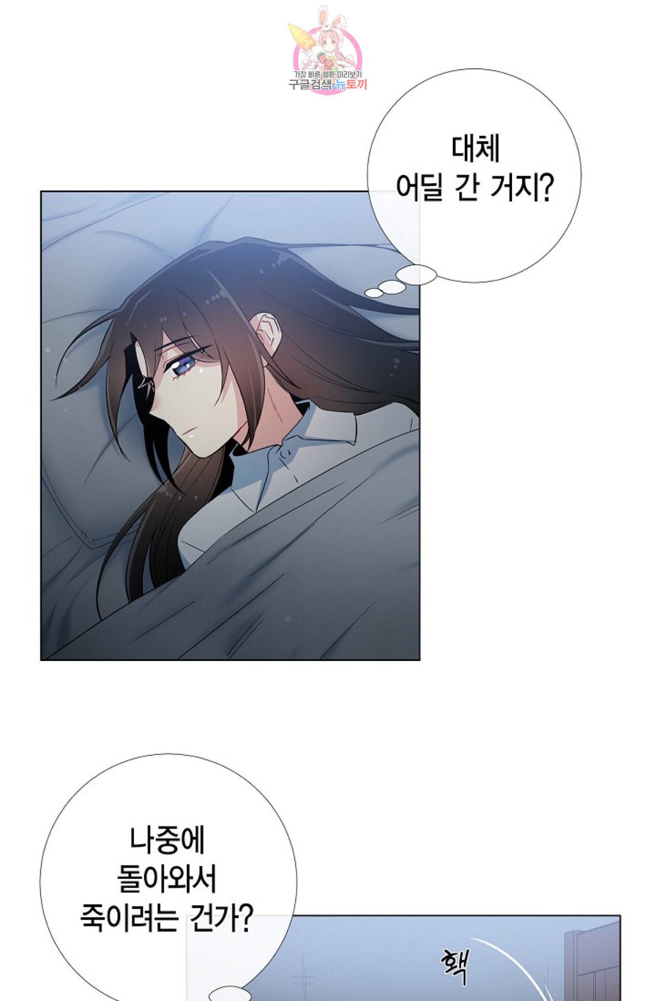 하녀와 흡혈귀 20화 9