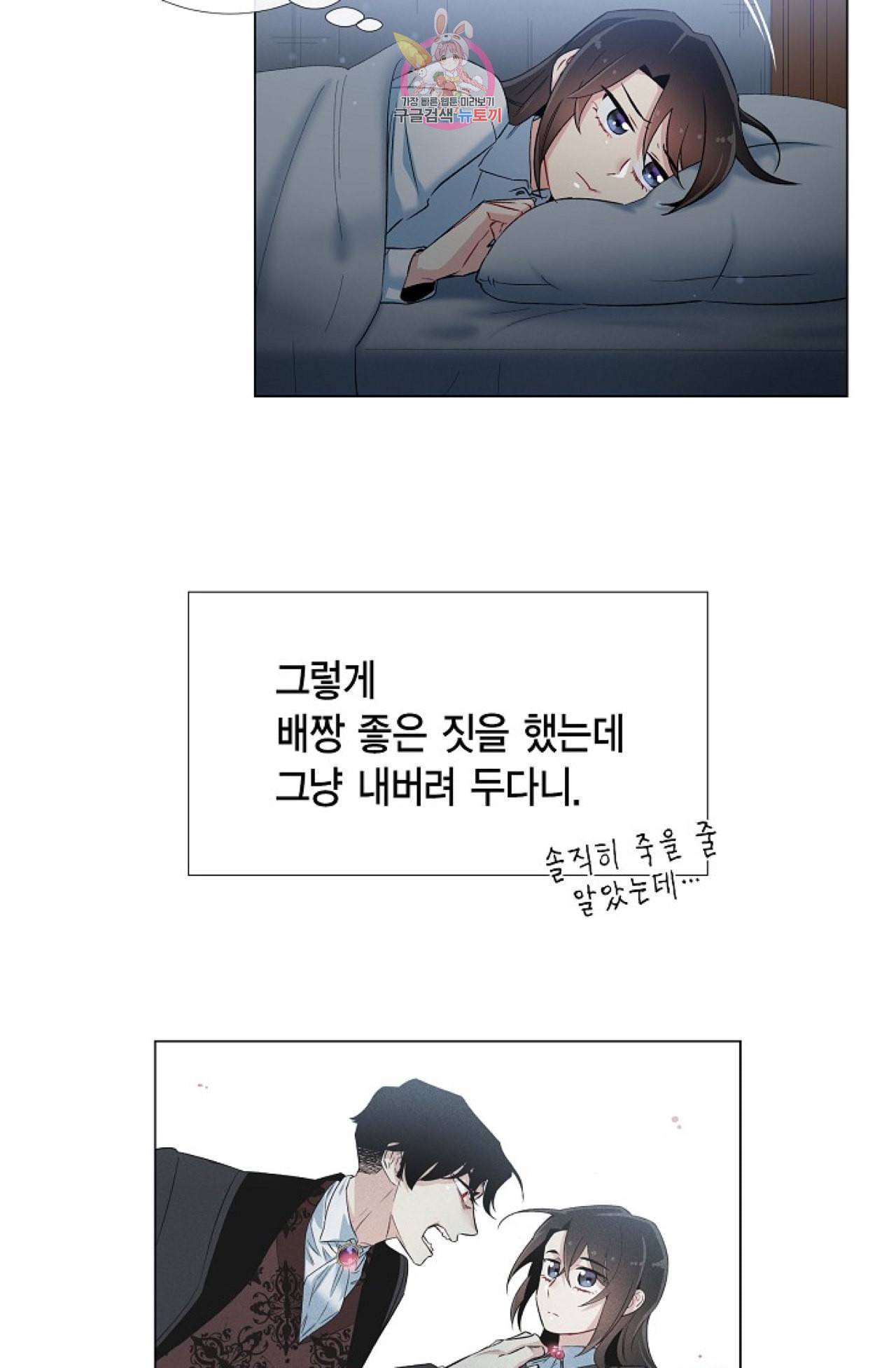 하녀와 흡혈귀 20화 10