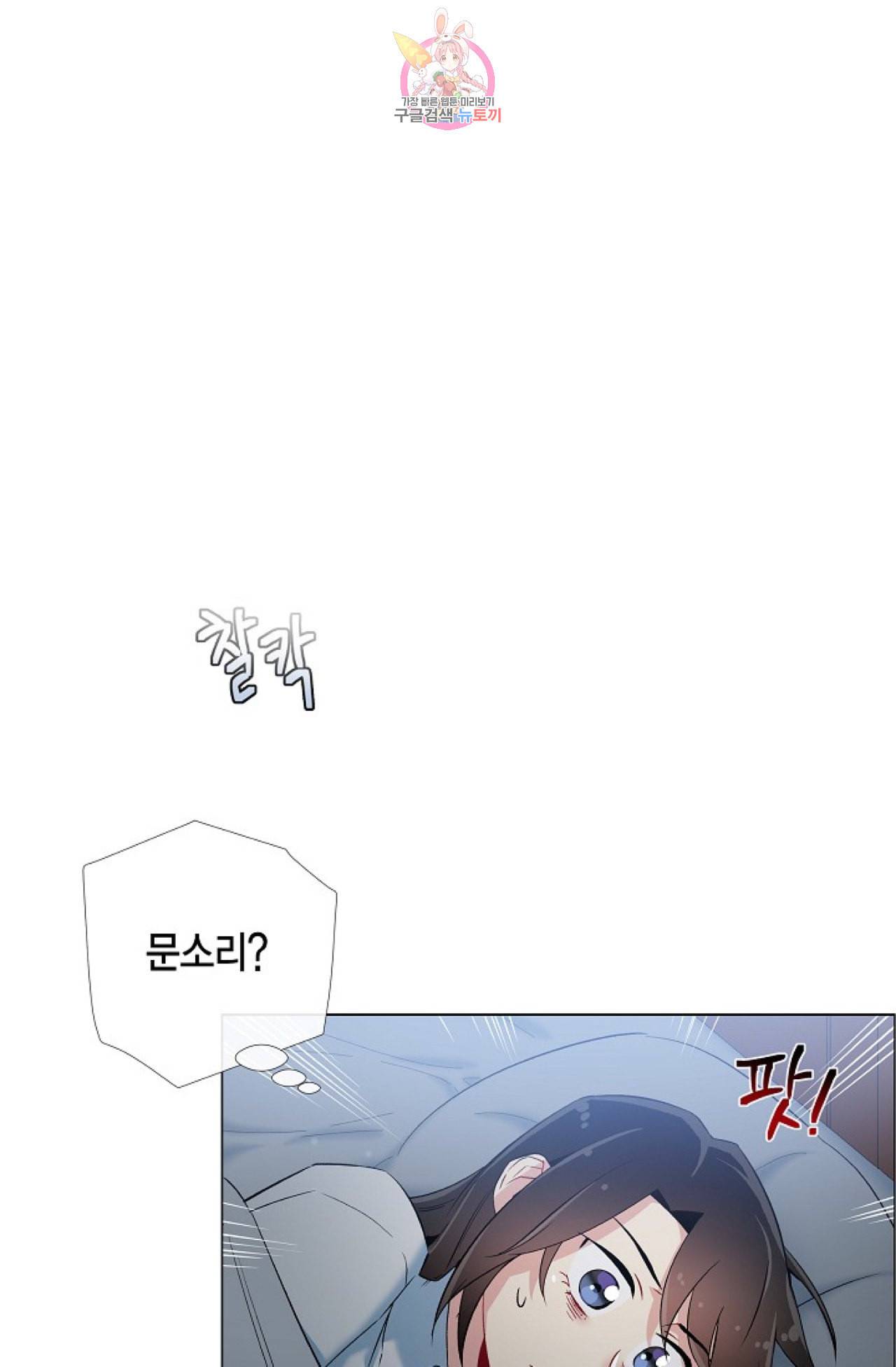 하녀와 흡혈귀 20화 12