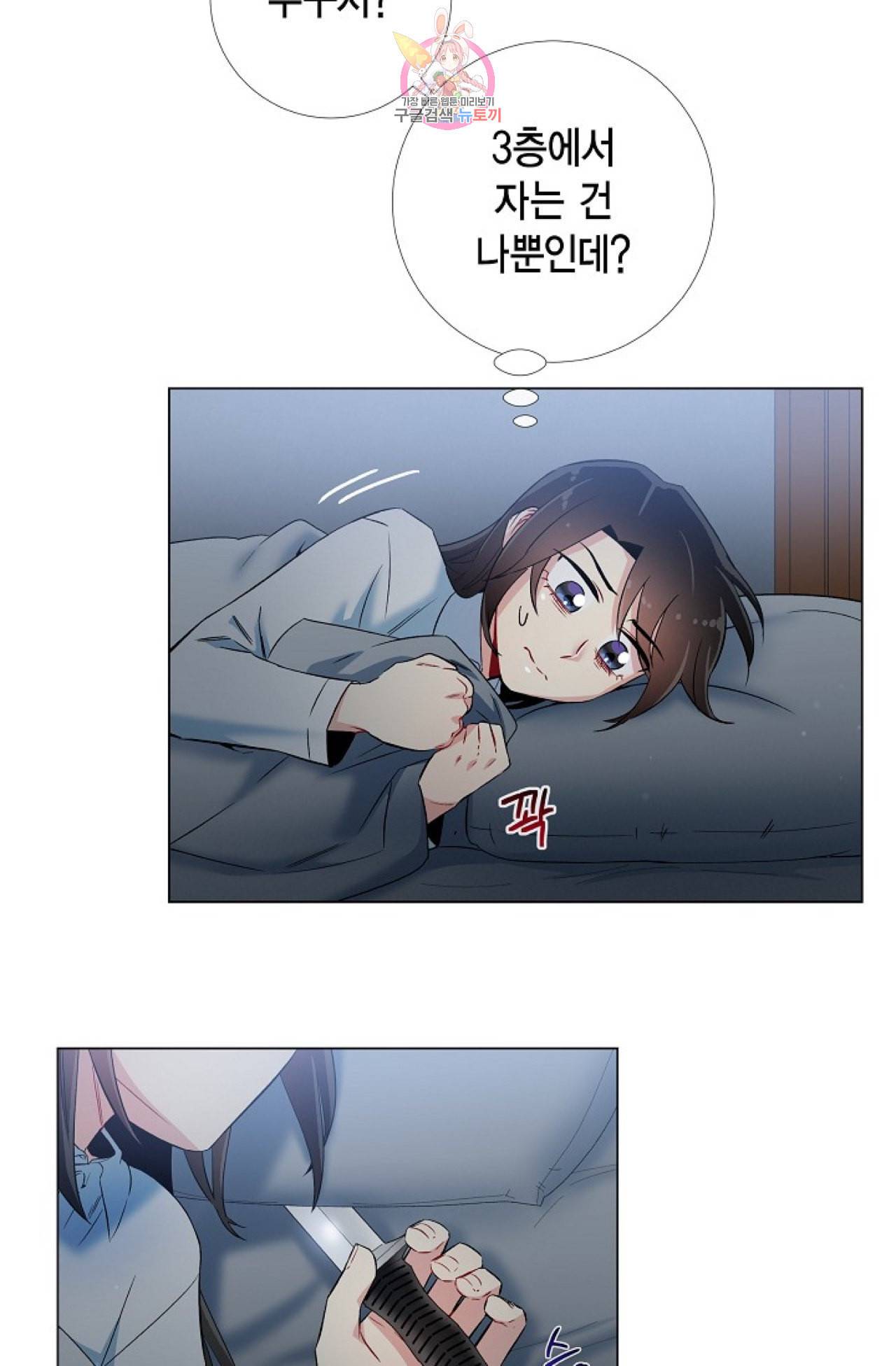 하녀와 흡혈귀 20화 14