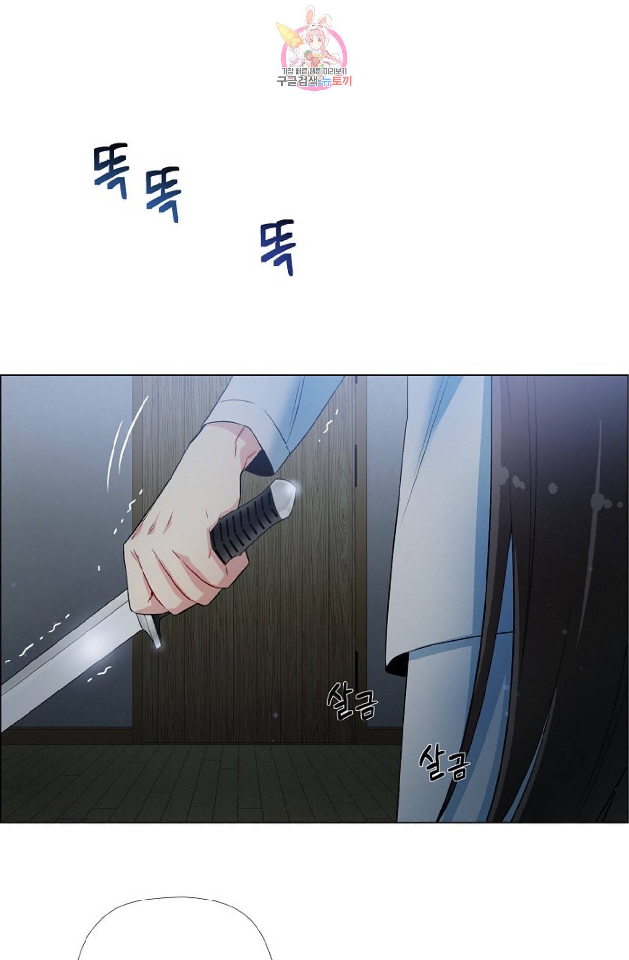 하녀와 흡혈귀 20화 16