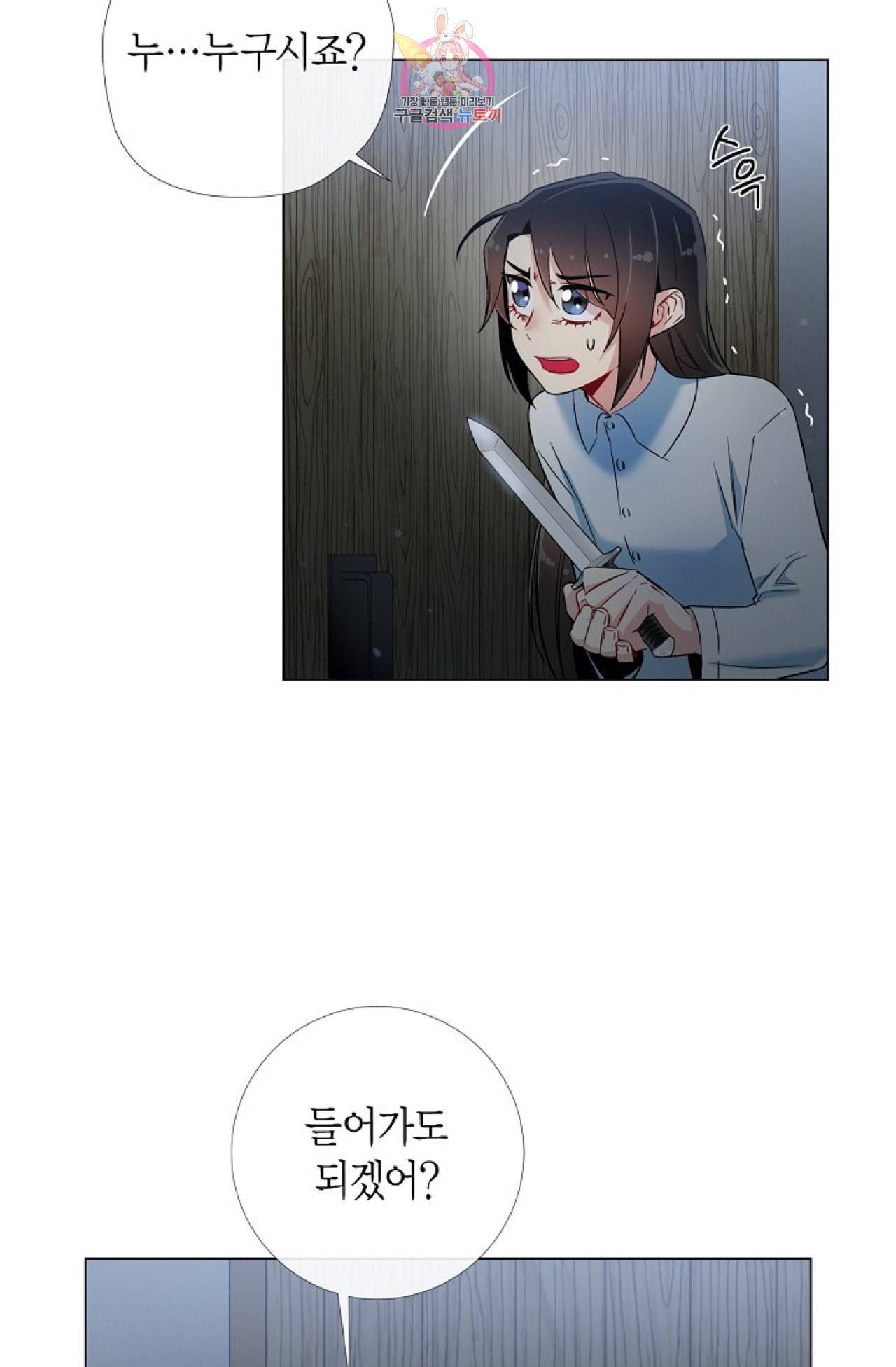 하녀와 흡혈귀 20화 17