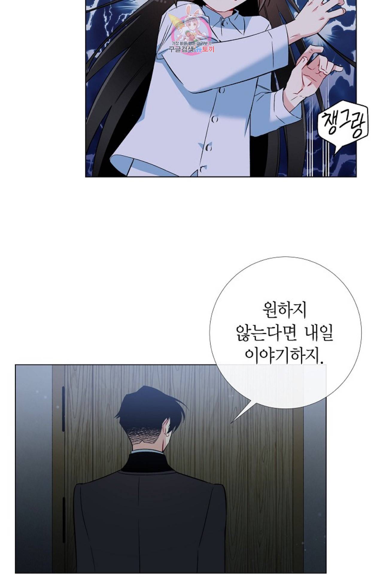 하녀와 흡혈귀 20화 19