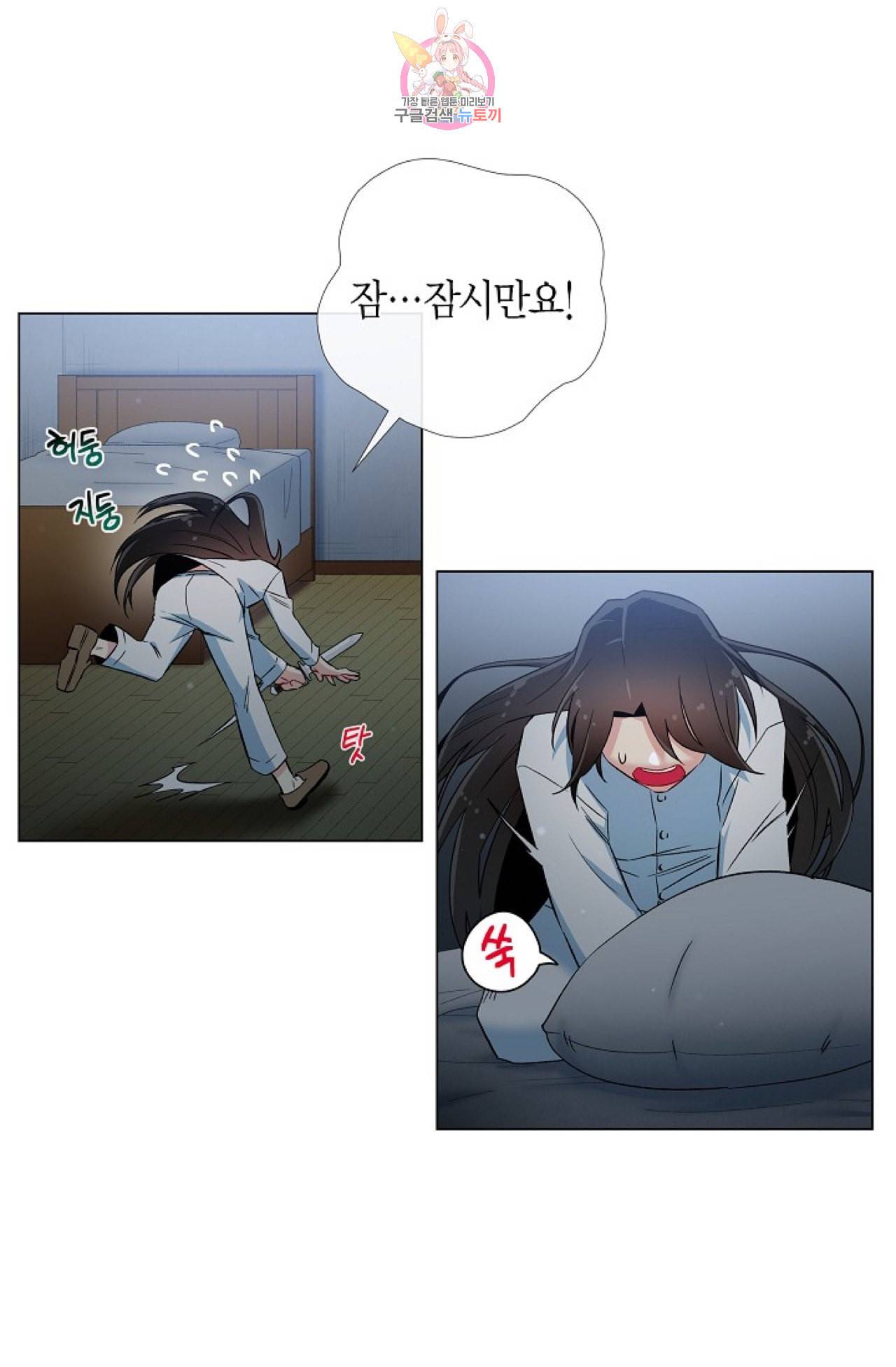 하녀와 흡혈귀 20화 20