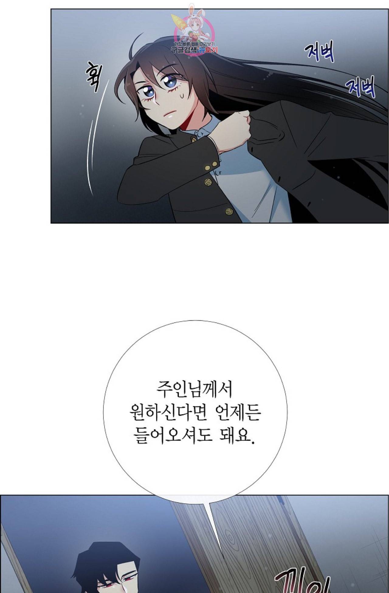 하녀와 흡혈귀 20화 21