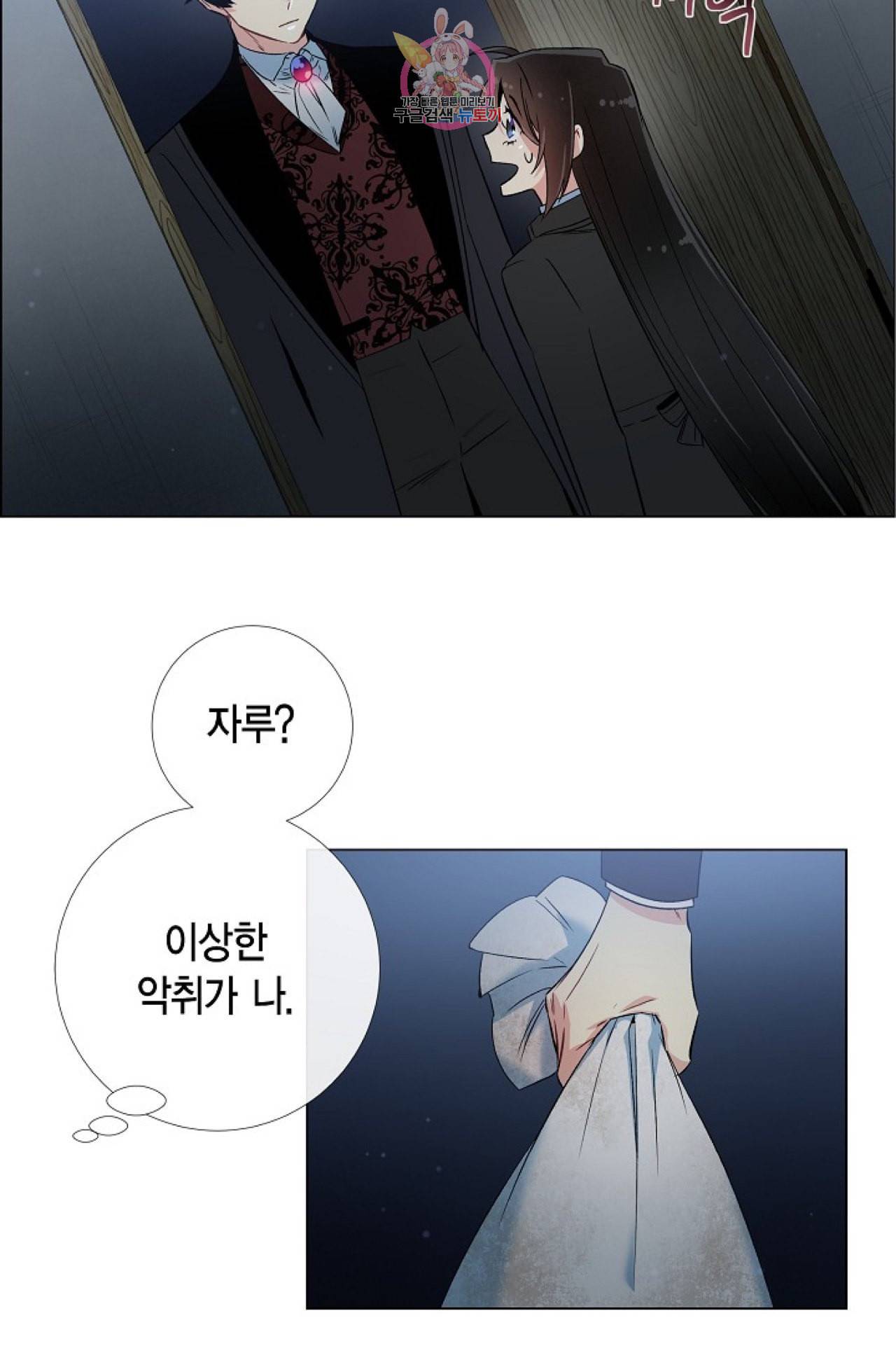 하녀와 흡혈귀 20화 22