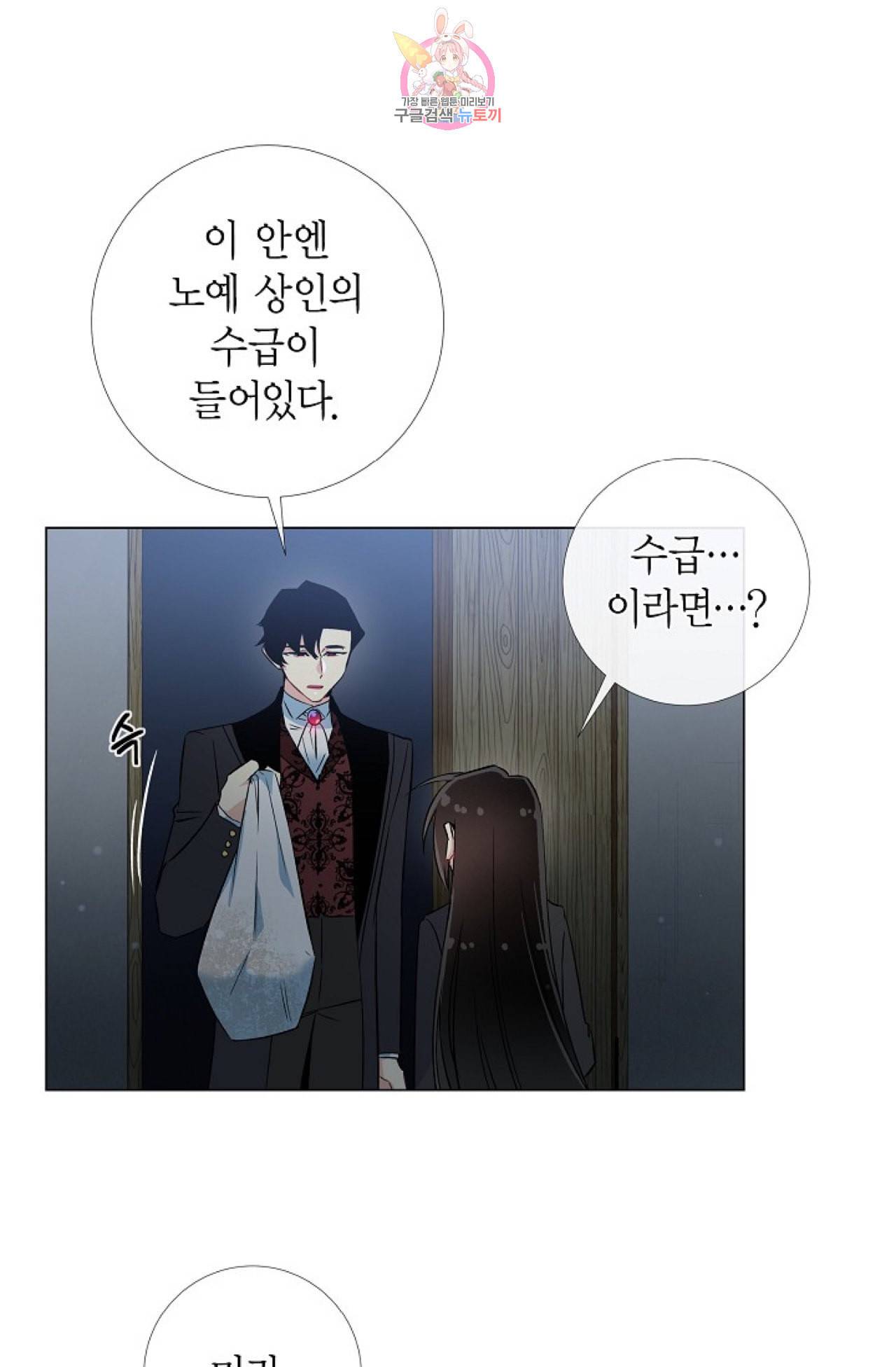 하녀와 흡혈귀 20화 23
