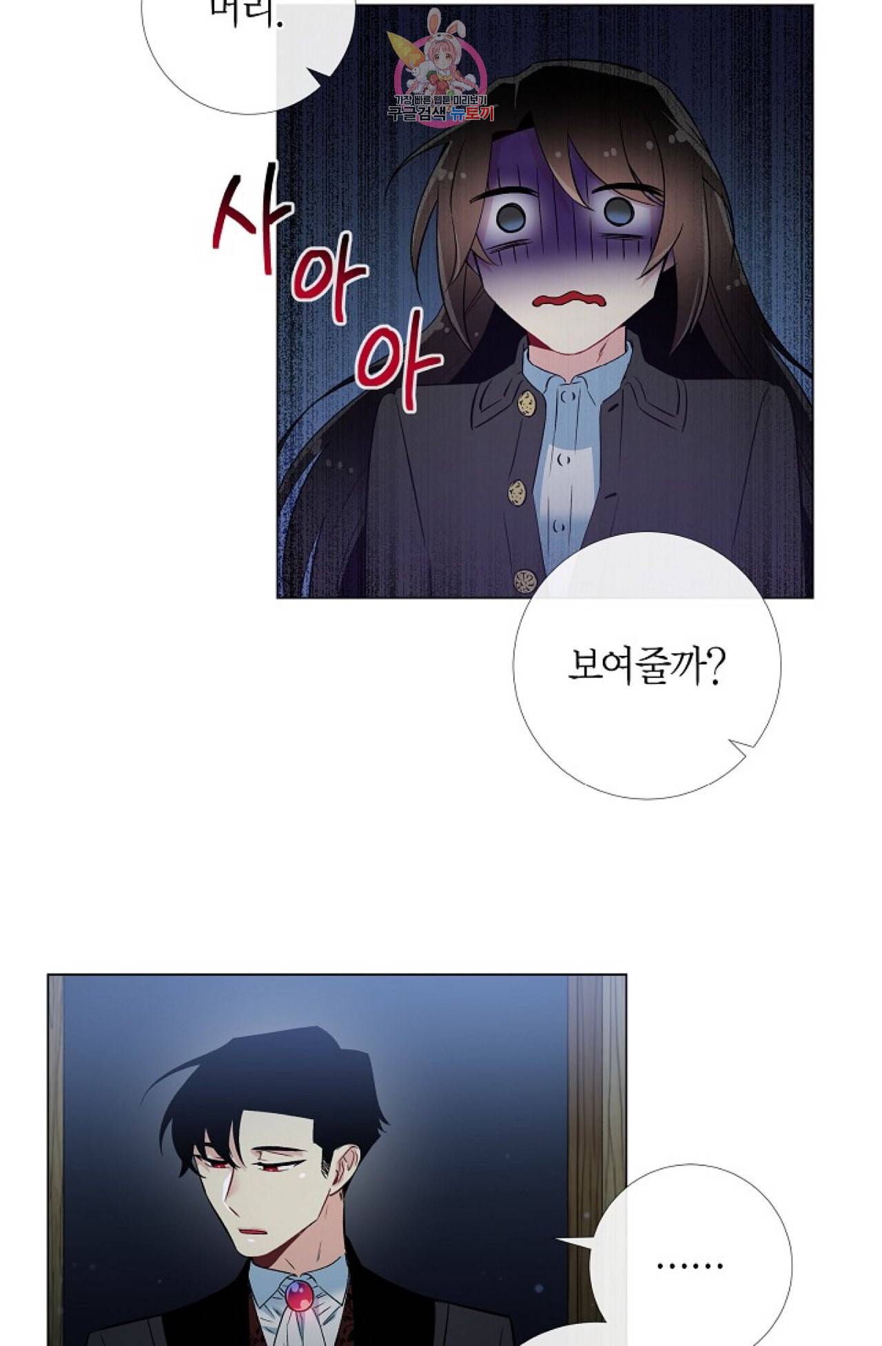 하녀와 흡혈귀 20화 24