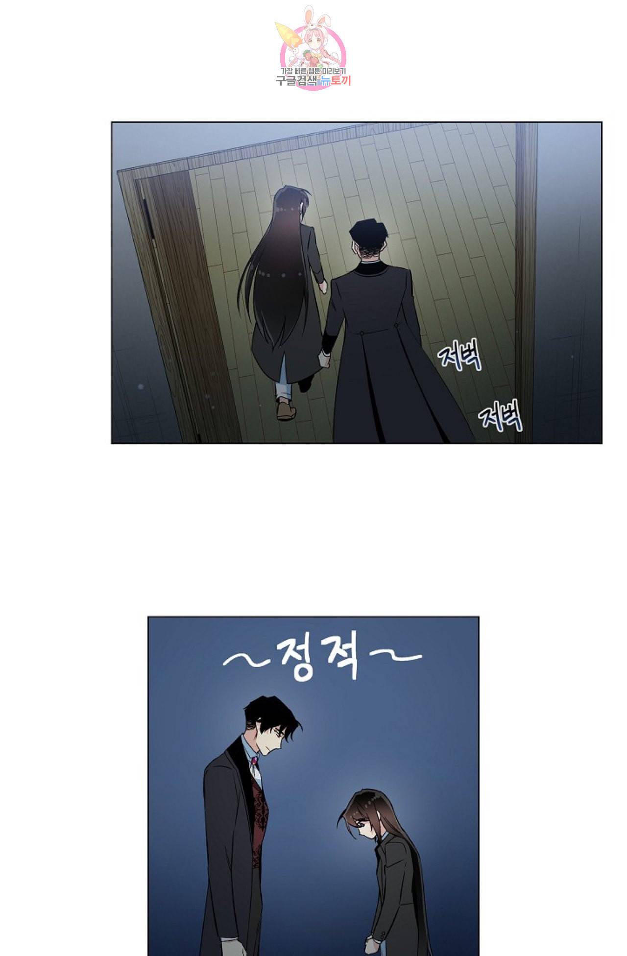 하녀와 흡혈귀 20화 26
