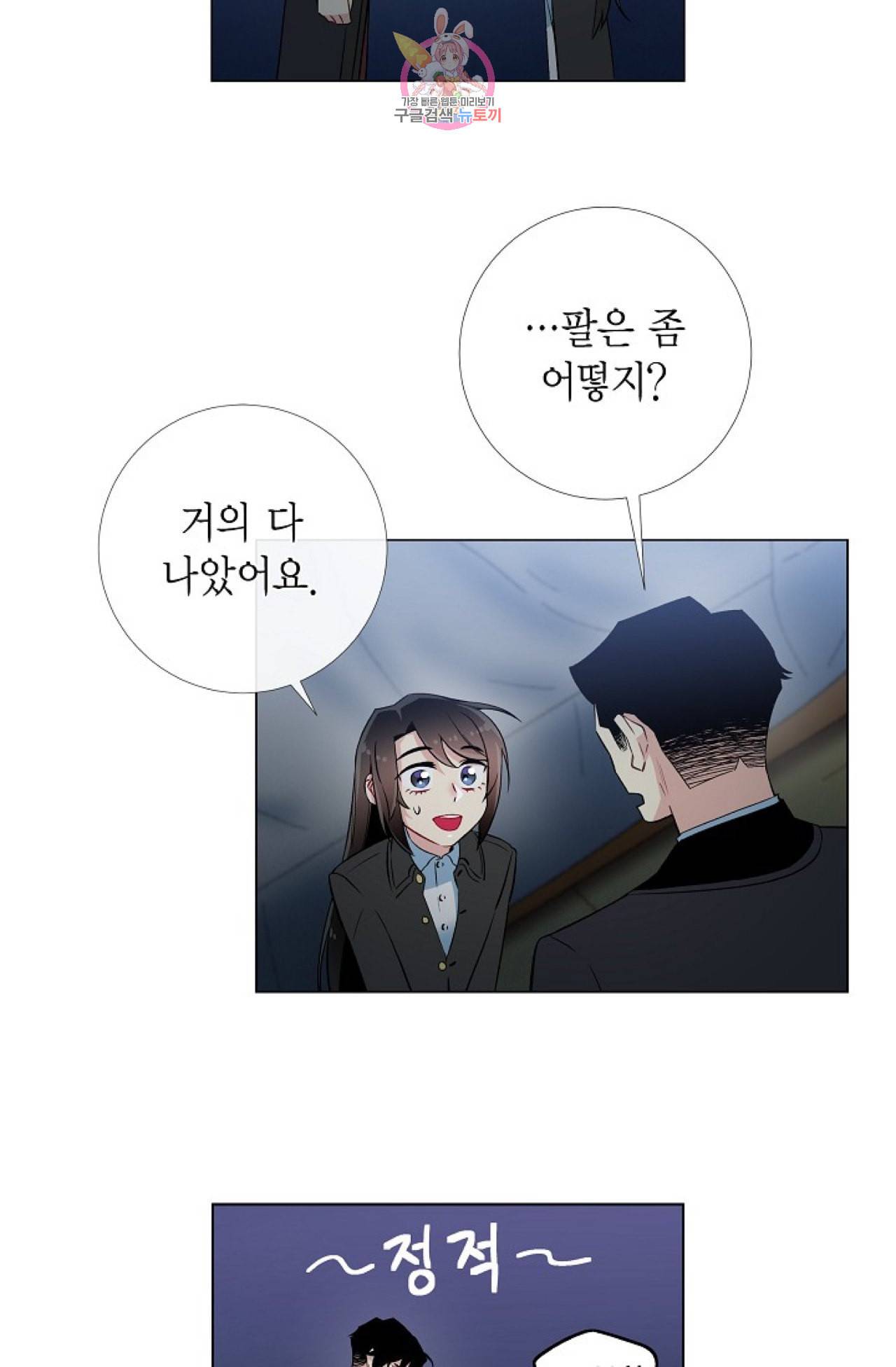 하녀와 흡혈귀 20화 27