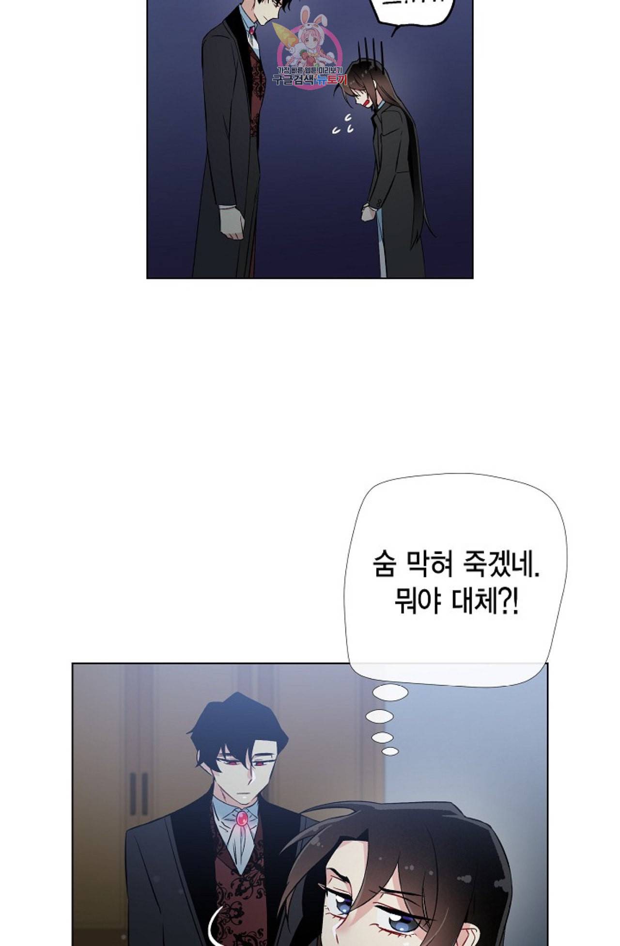 하녀와 흡혈귀 20화 28