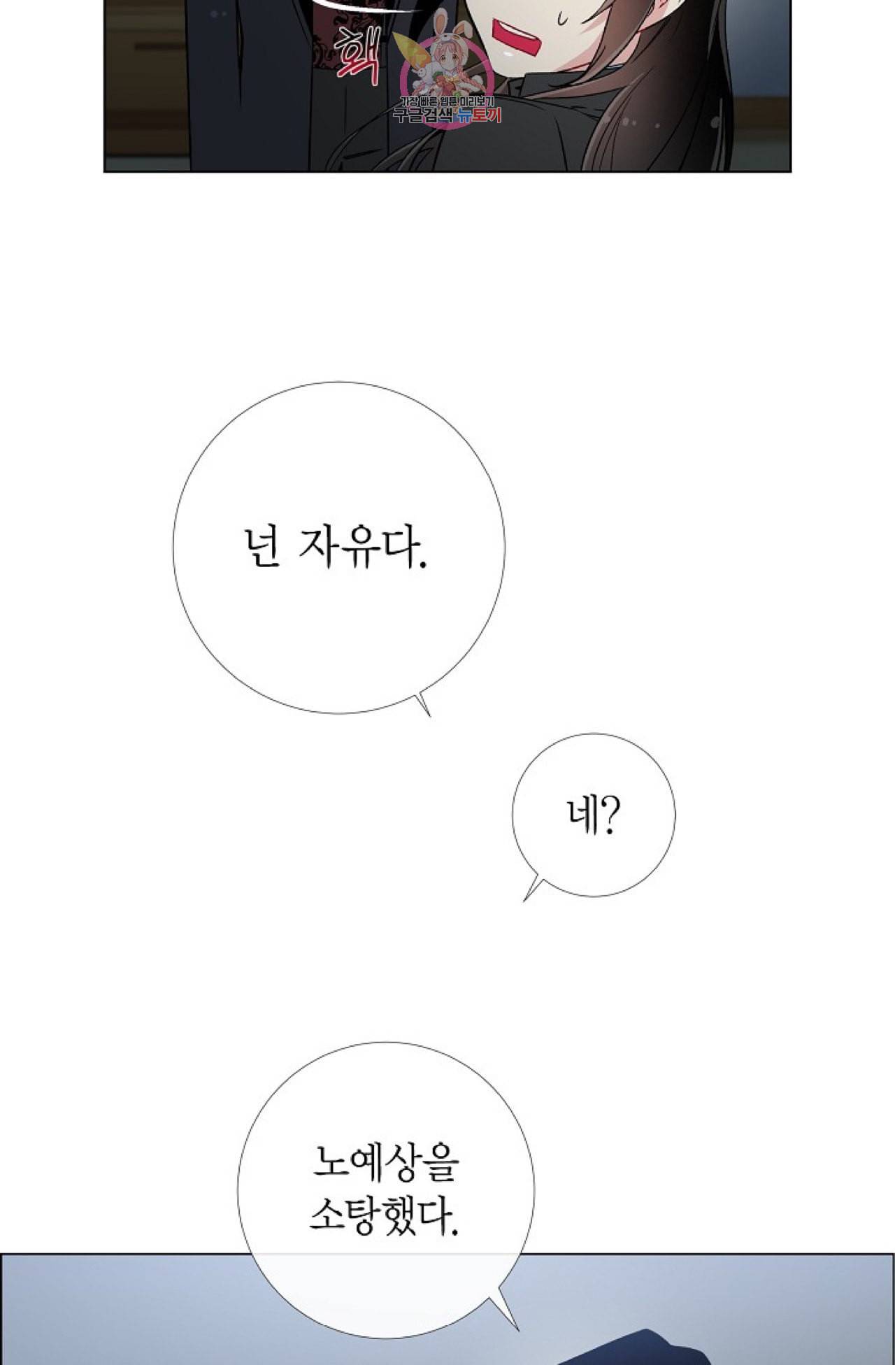 하녀와 흡혈귀 20화 29