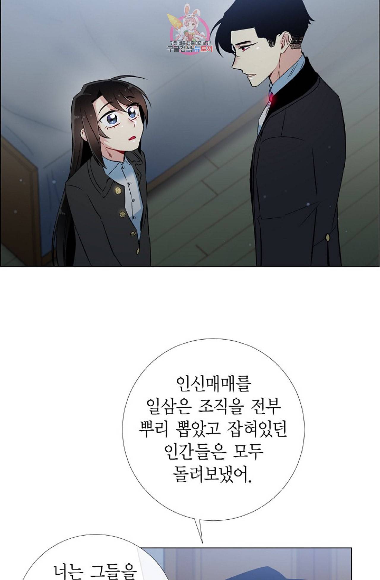 하녀와 흡혈귀 20화 30