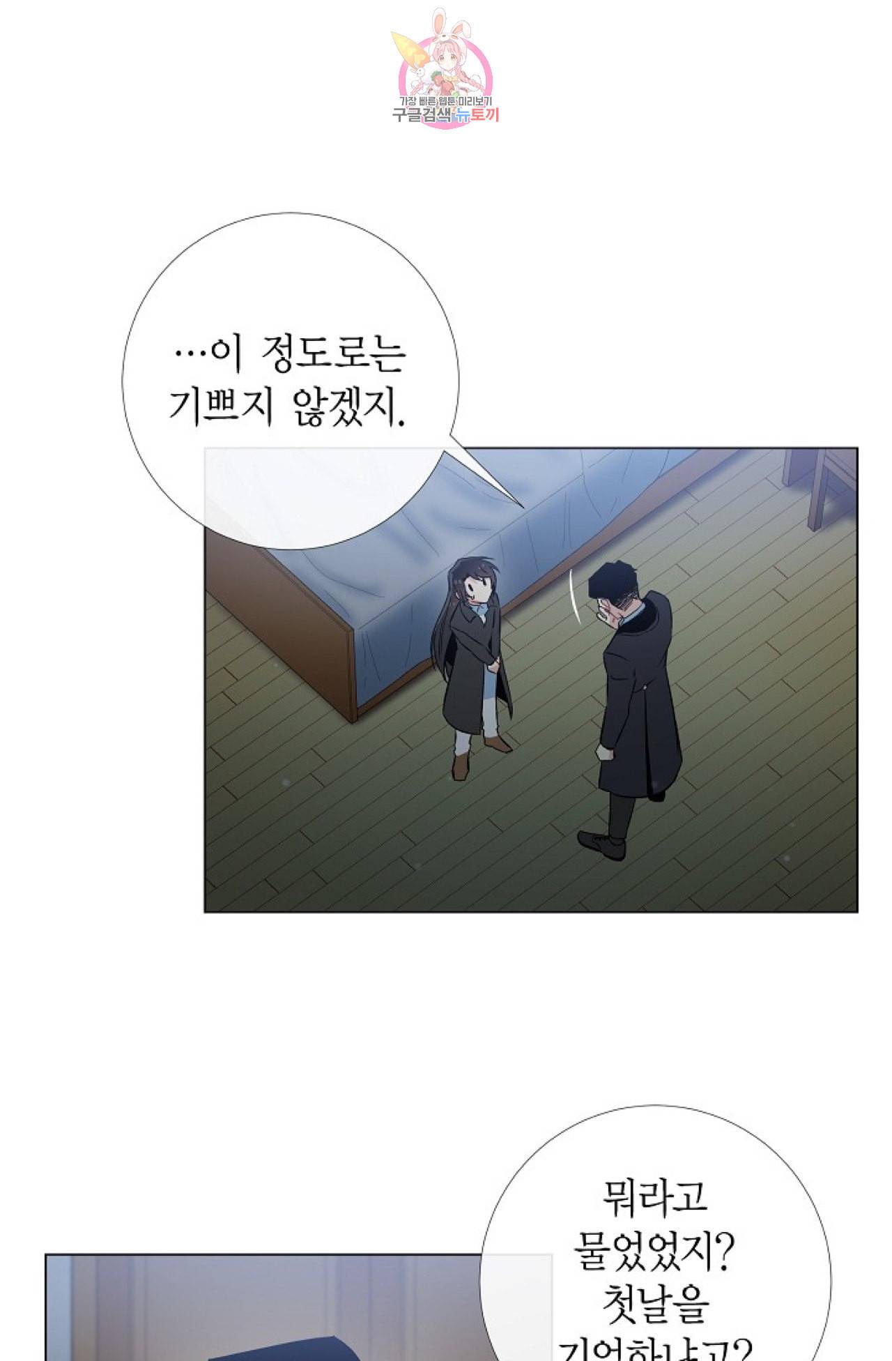 하녀와 흡혈귀 20화 32