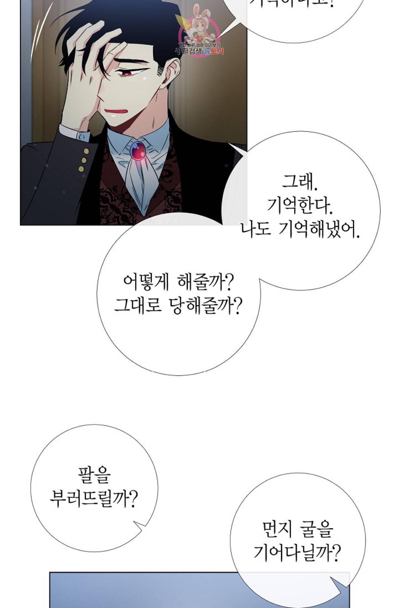 하녀와 흡혈귀 20화 33