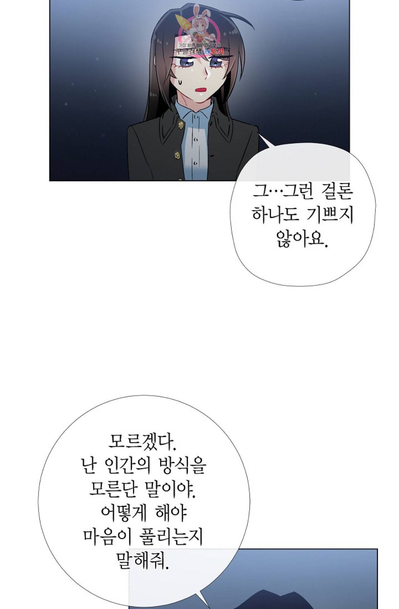 하녀와 흡혈귀 20화 34