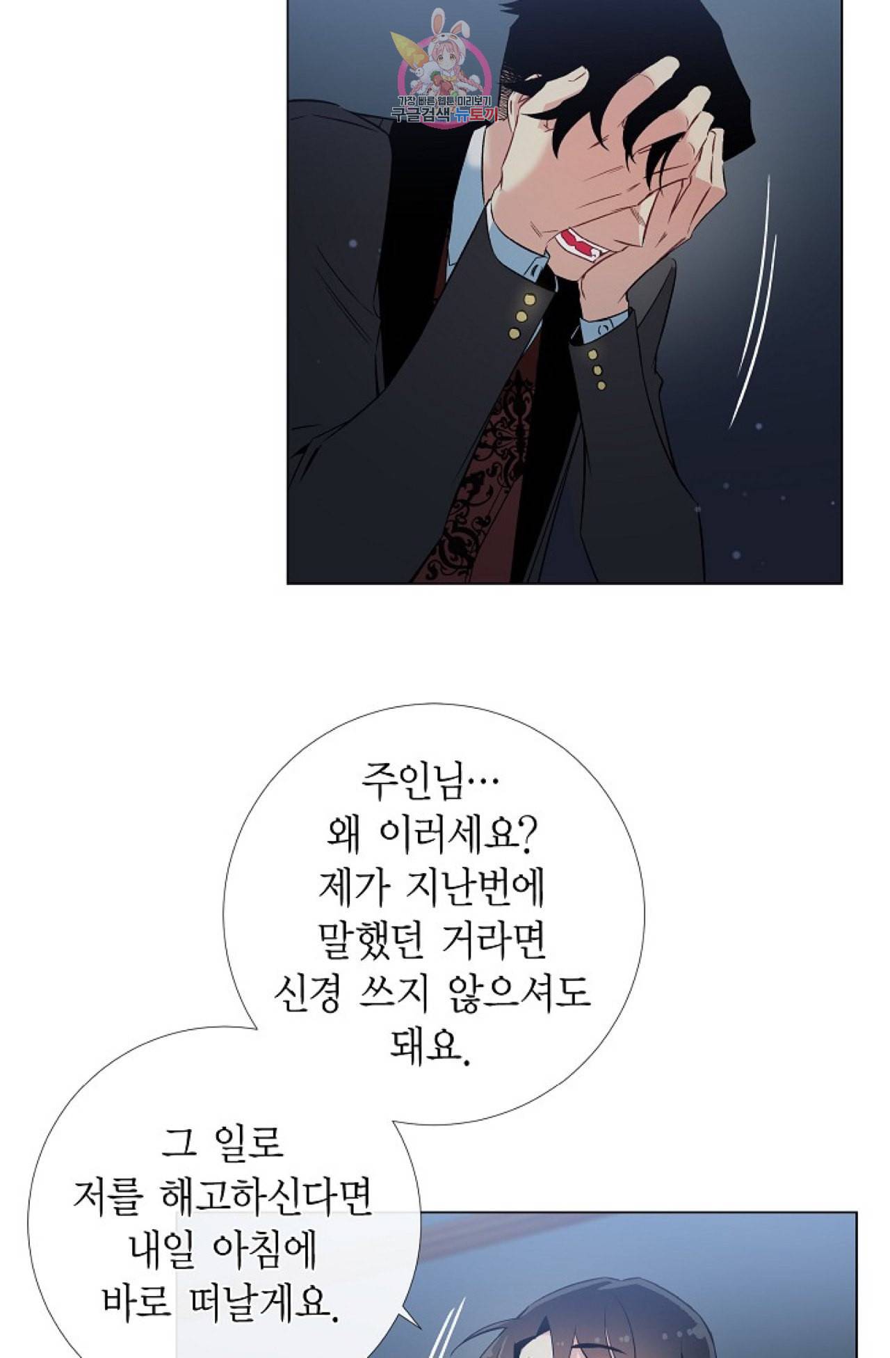 하녀와 흡혈귀 20화 35