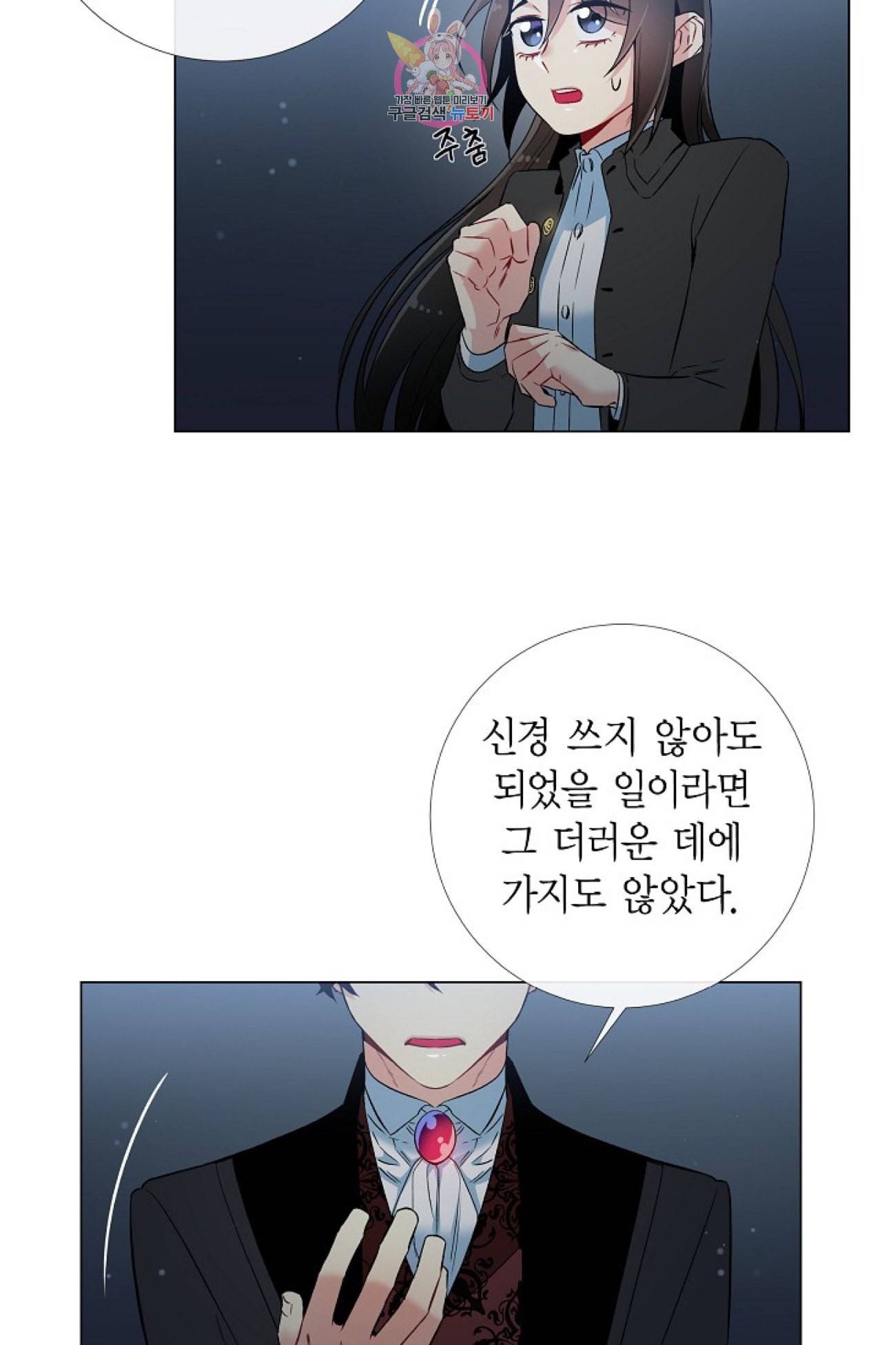 하녀와 흡혈귀 20화 36