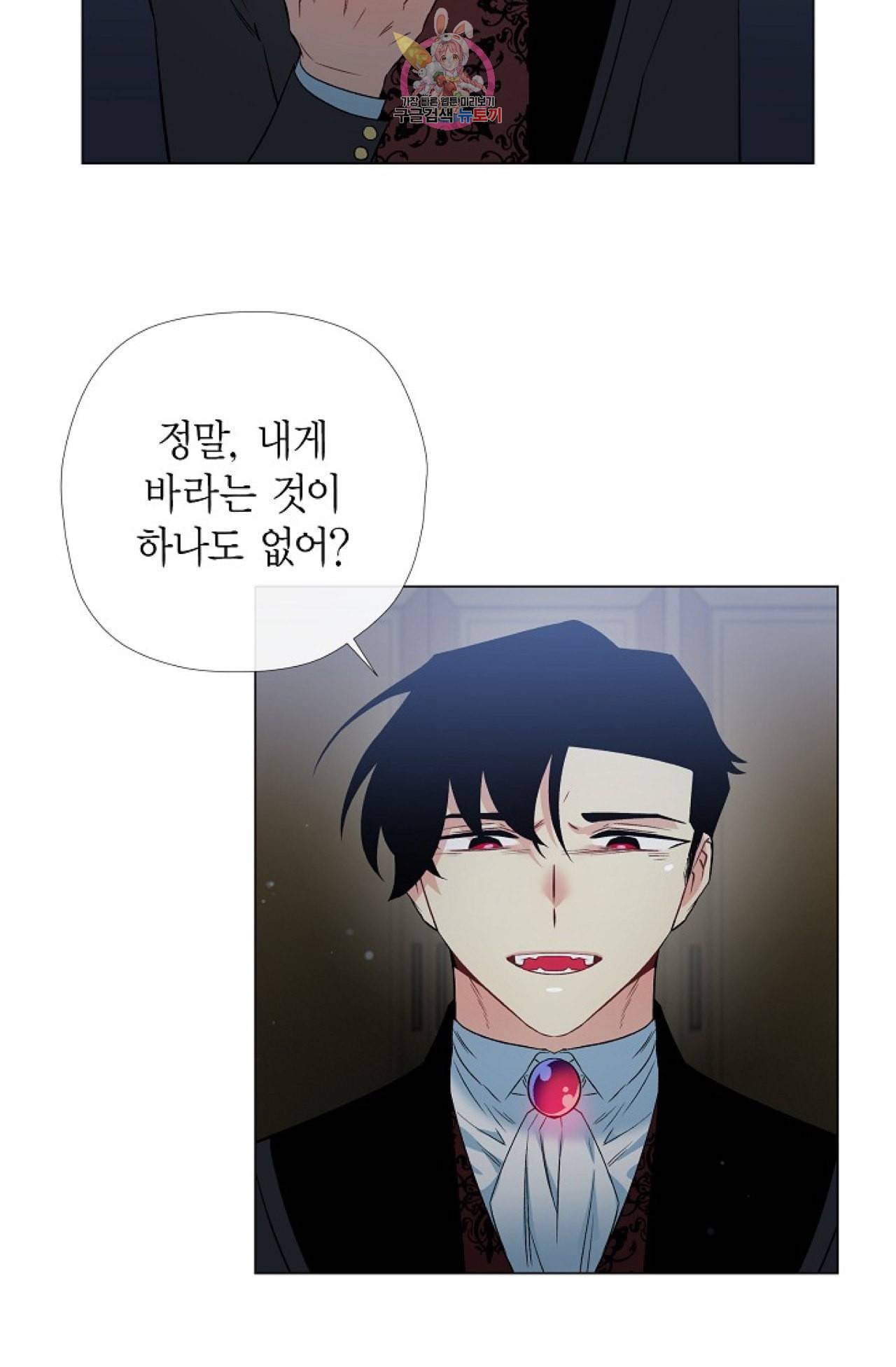 하녀와 흡혈귀 20화 37