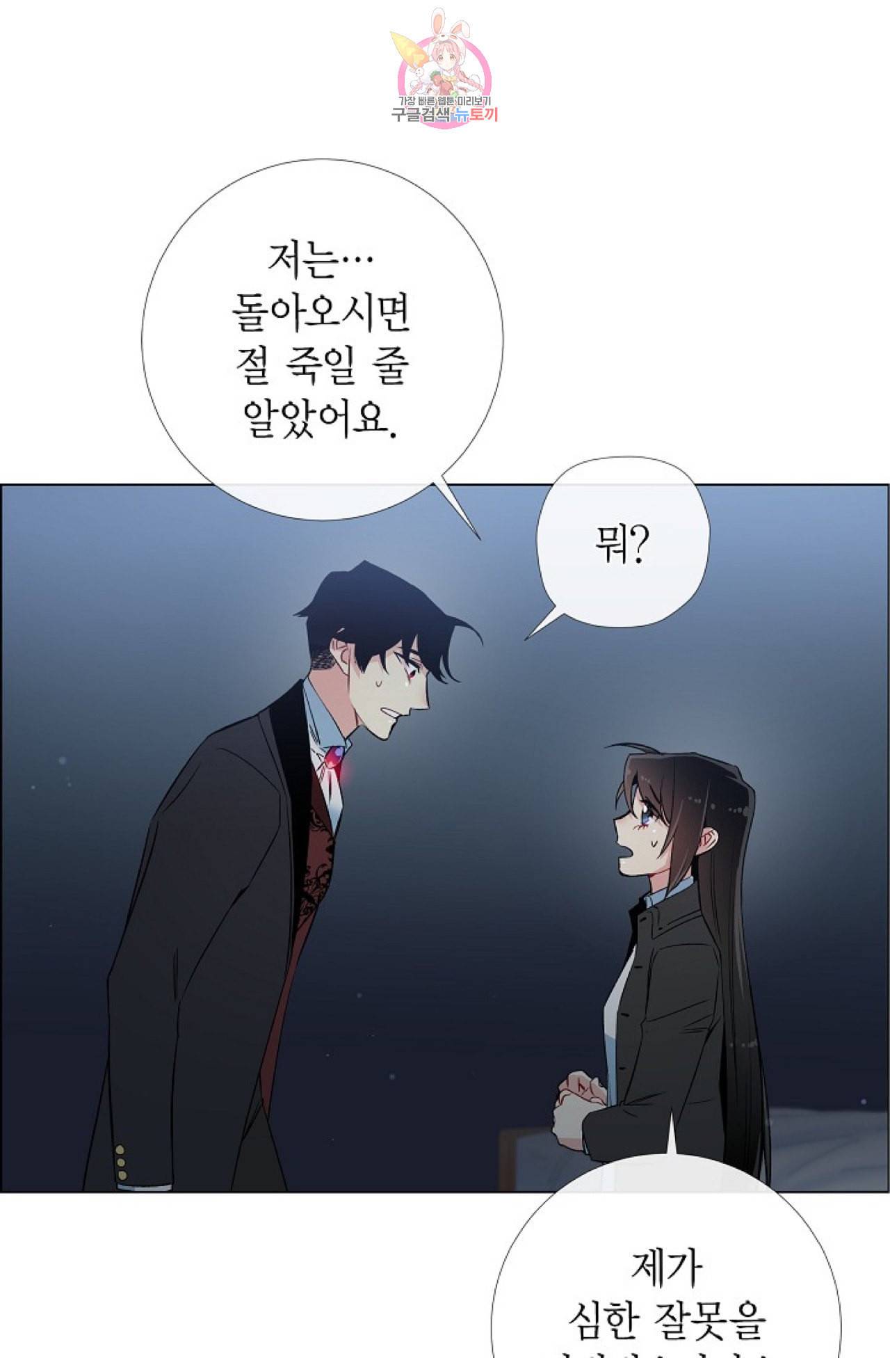 하녀와 흡혈귀 20화 38
