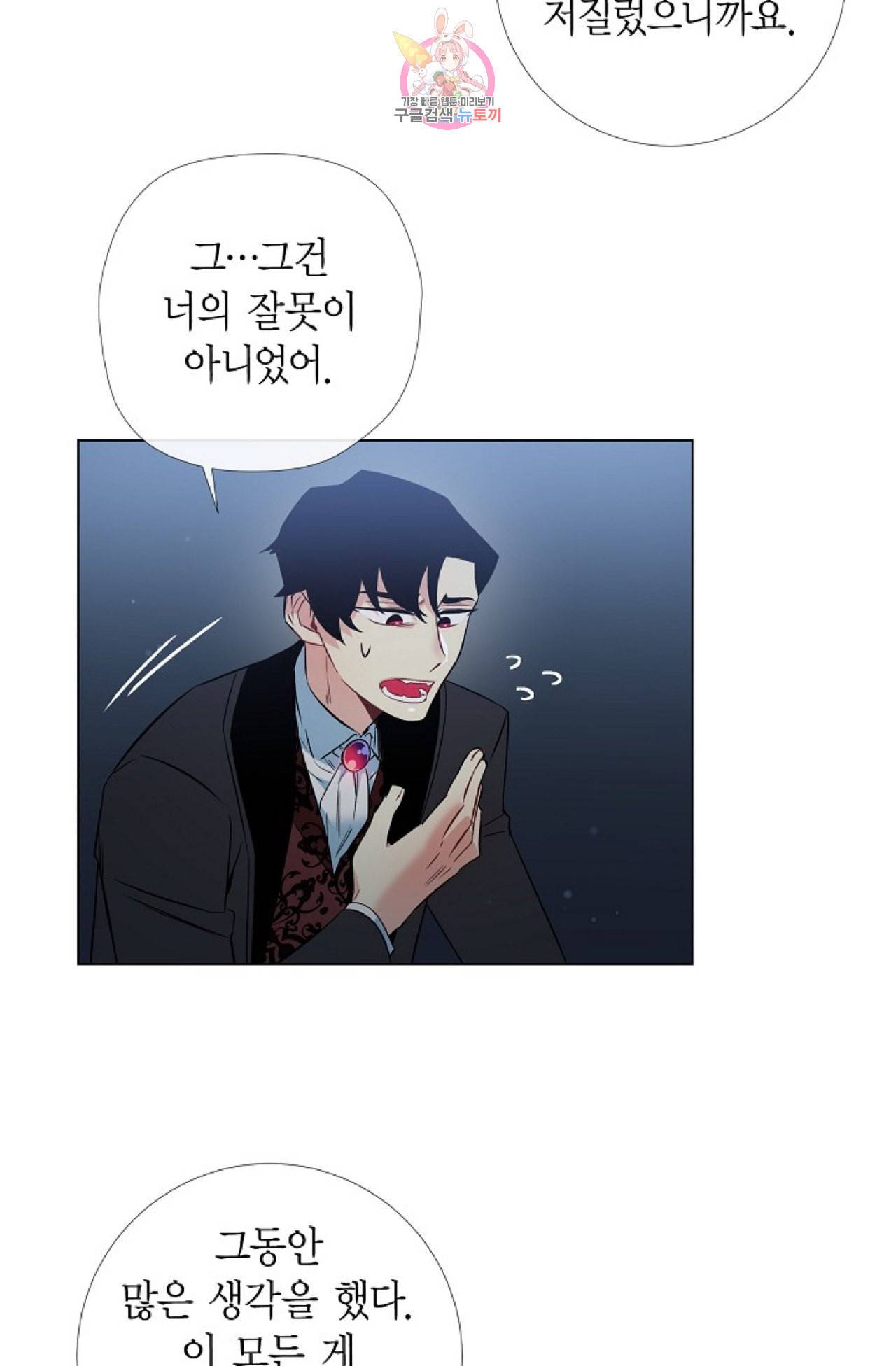 하녀와 흡혈귀 20화 39