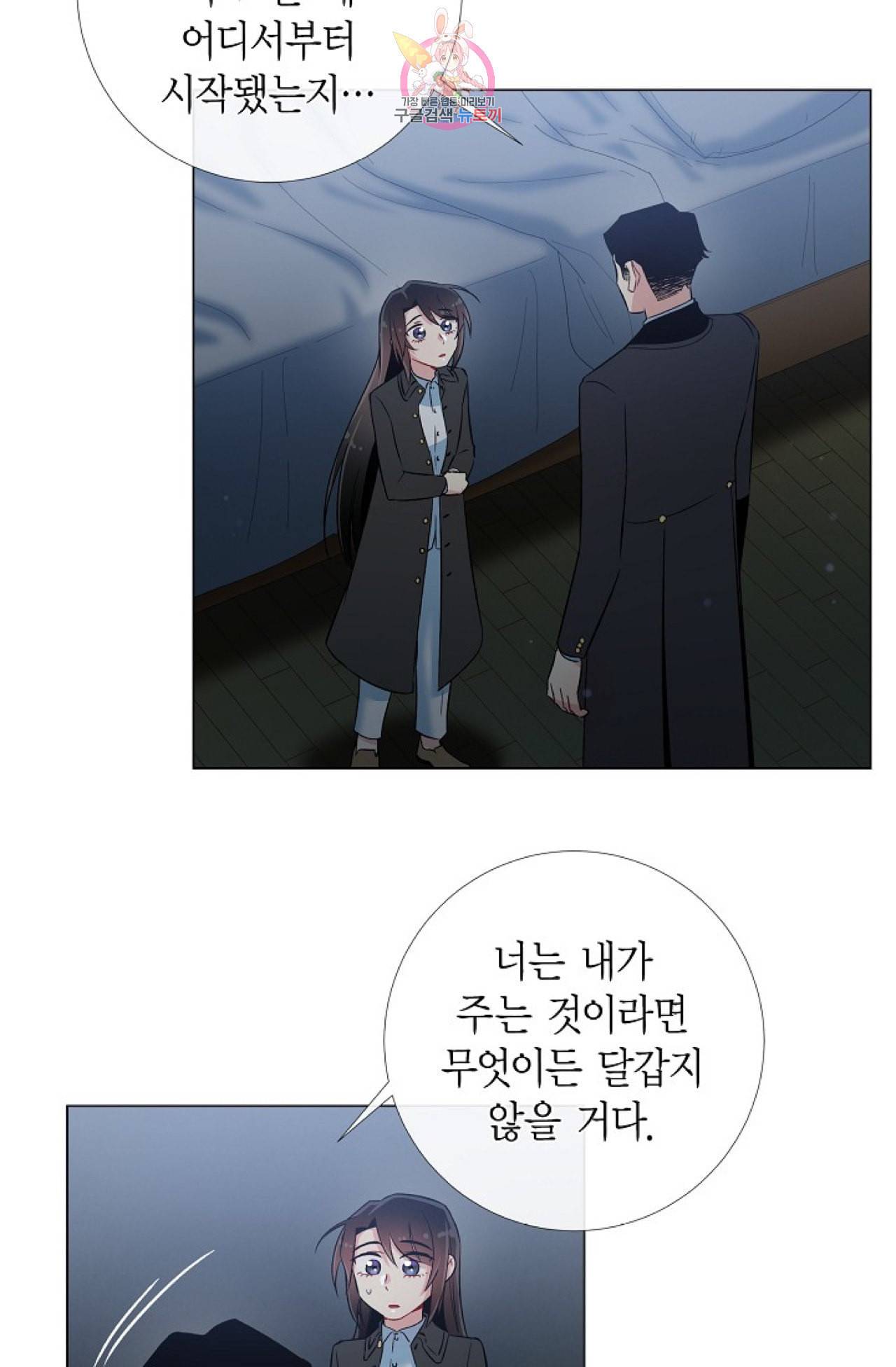 하녀와 흡혈귀 20화 40