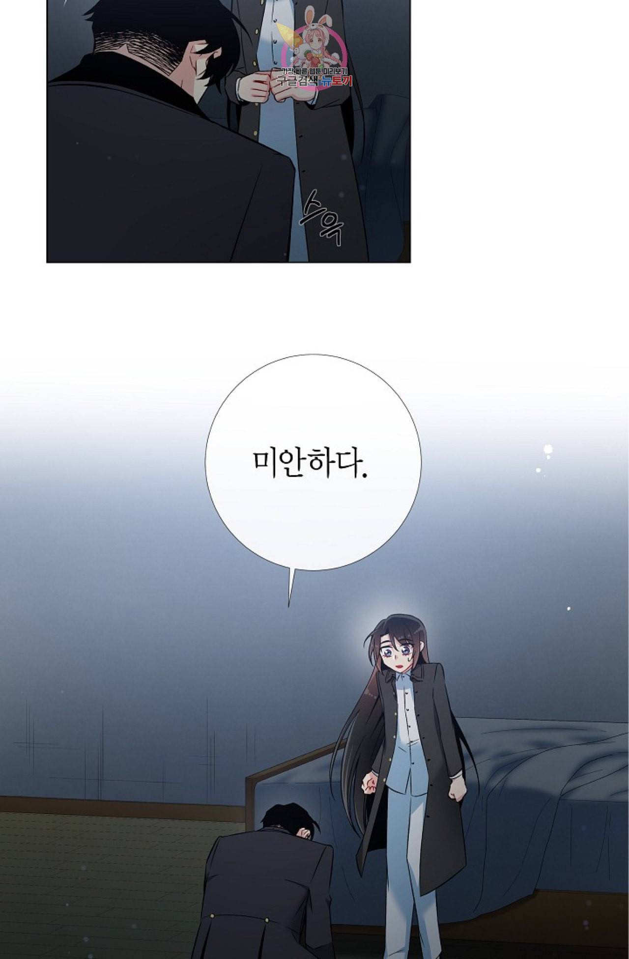 하녀와 흡혈귀 20화 41