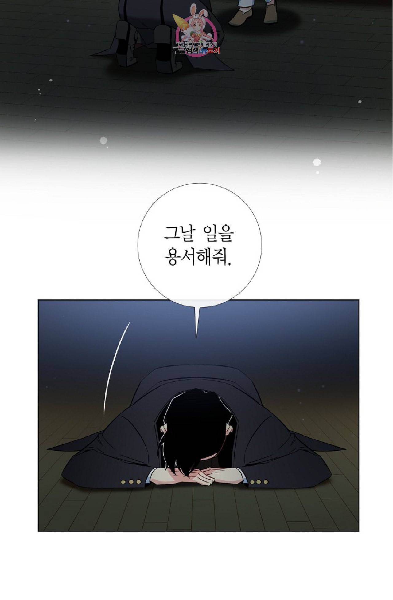 하녀와 흡혈귀 20화 42
