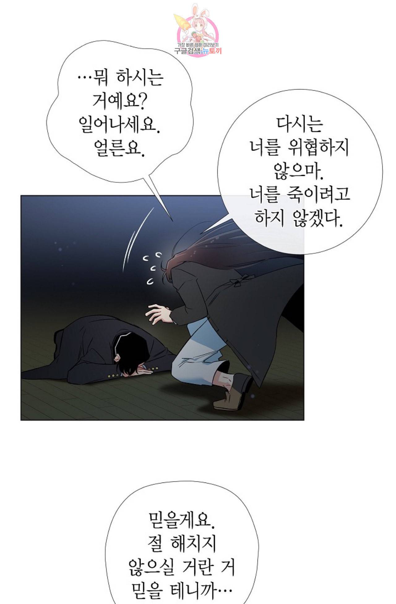 하녀와 흡혈귀 20화 43