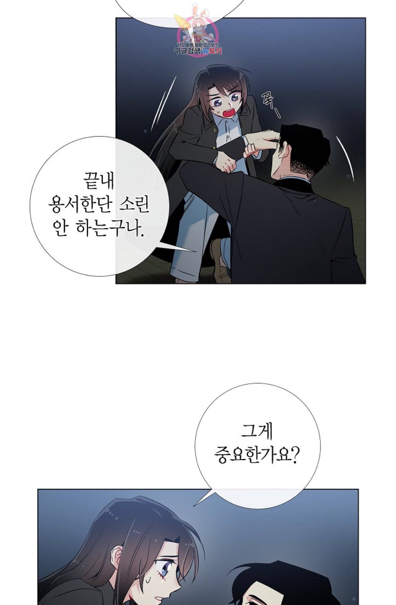 하녀와 흡혈귀 20화 44
