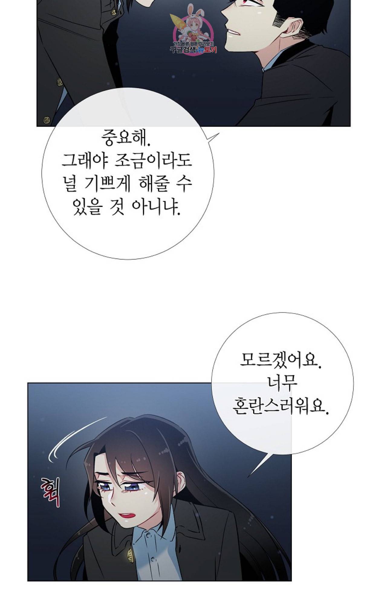 하녀와 흡혈귀 20화 45
