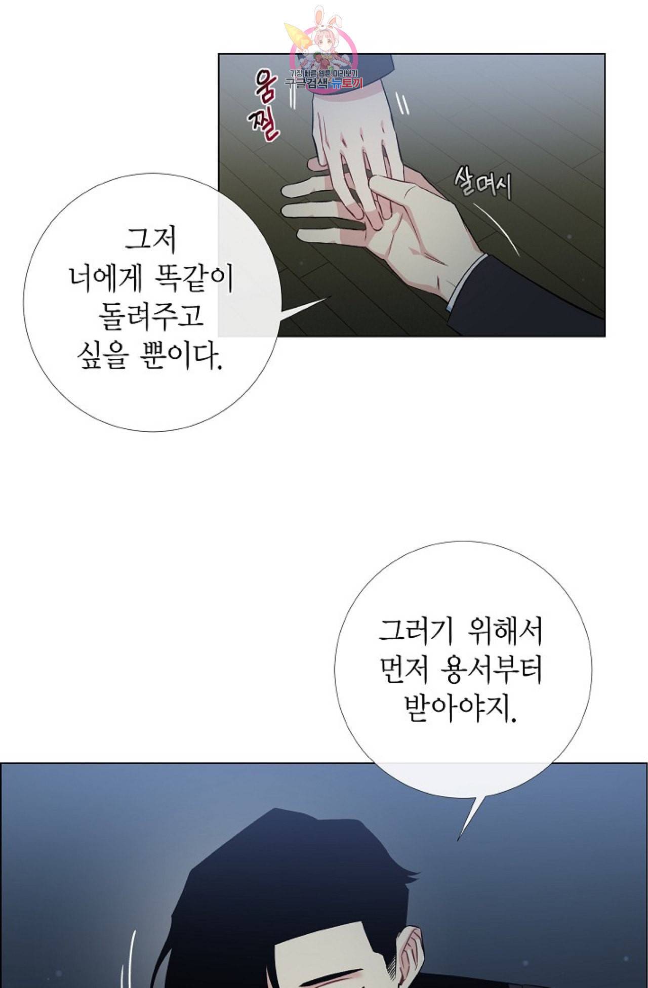하녀와 흡혈귀 20화 46