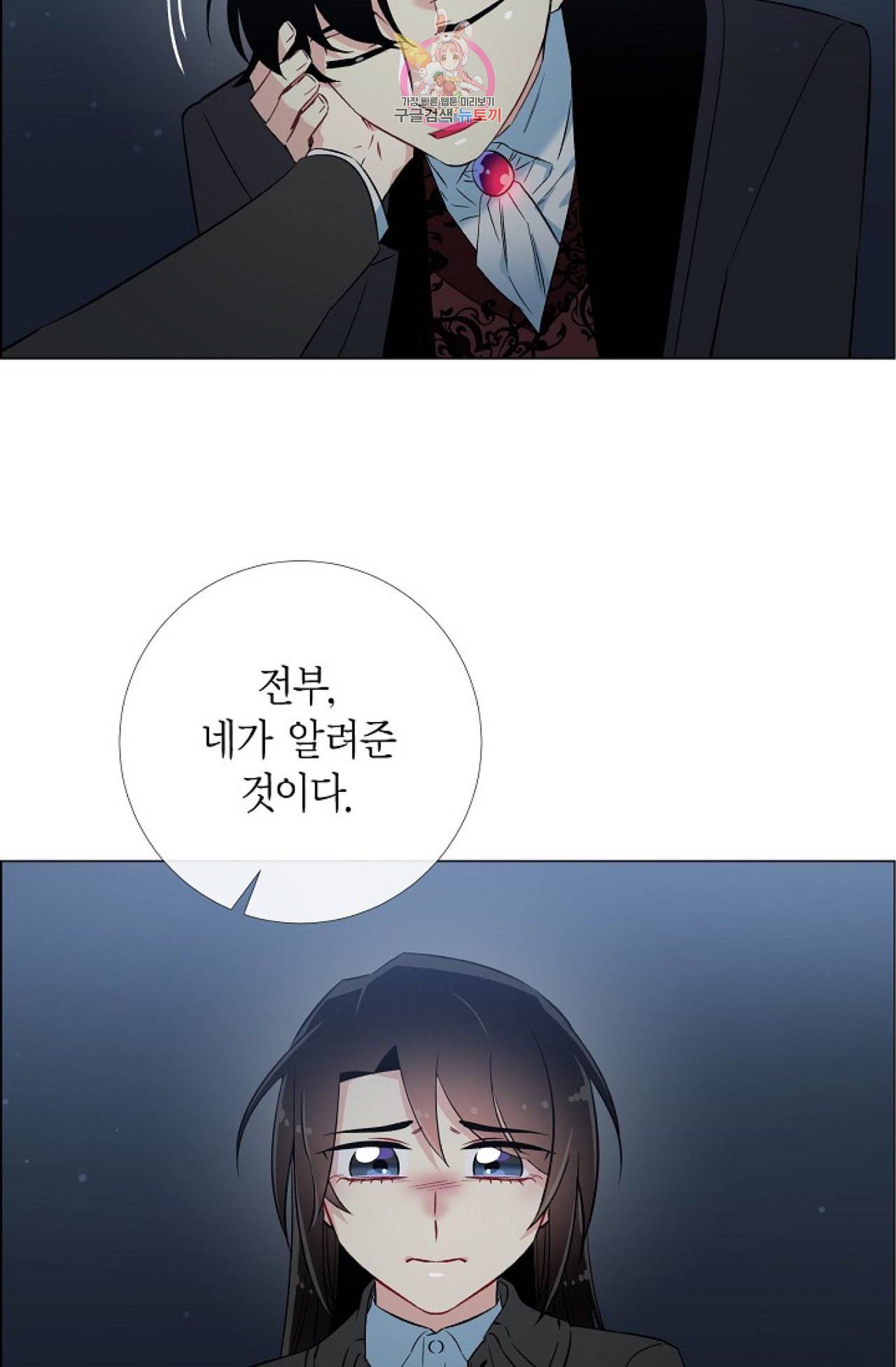 하녀와 흡혈귀 20화 47