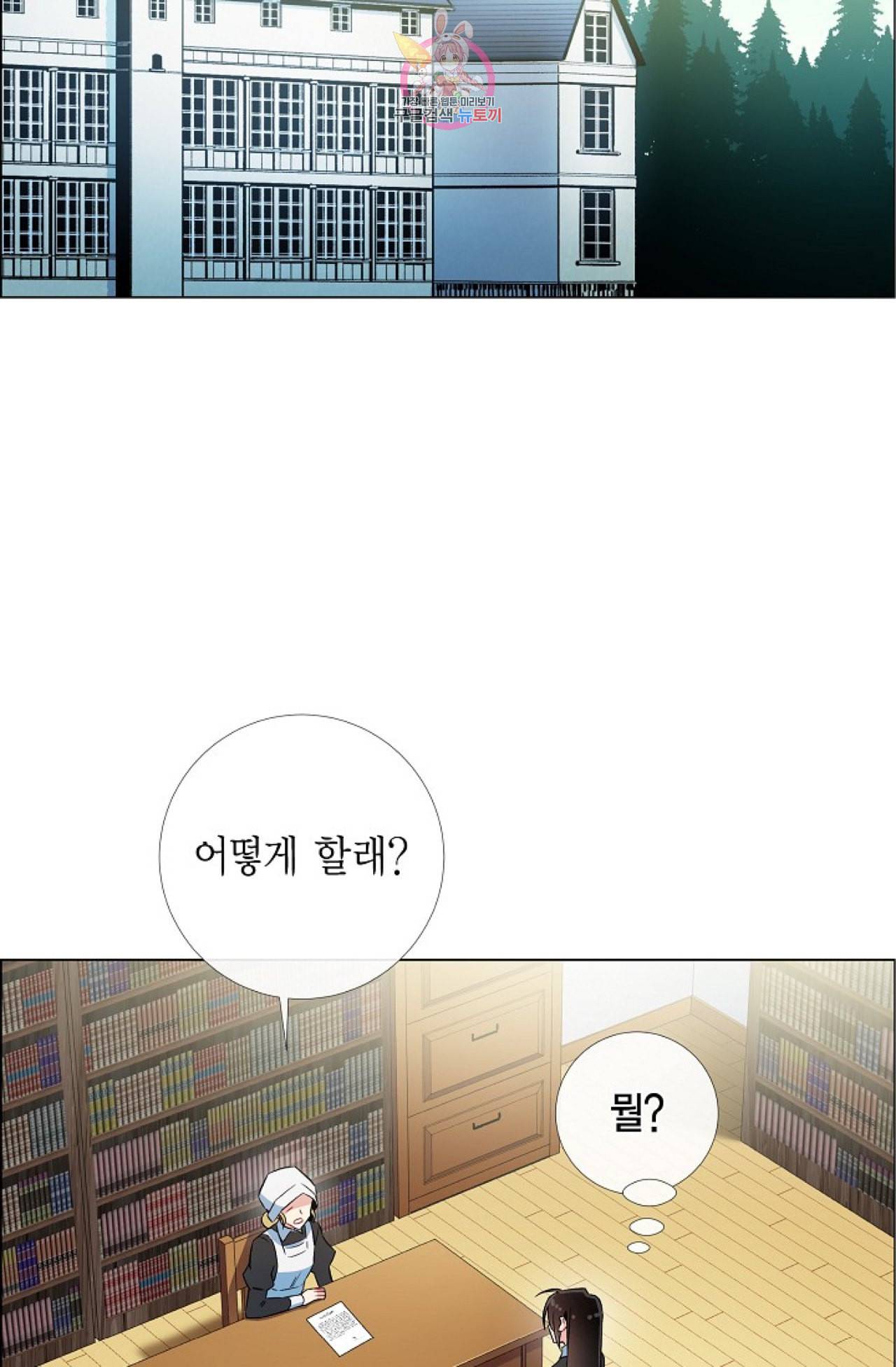 하녀와 흡혈귀 20화 49