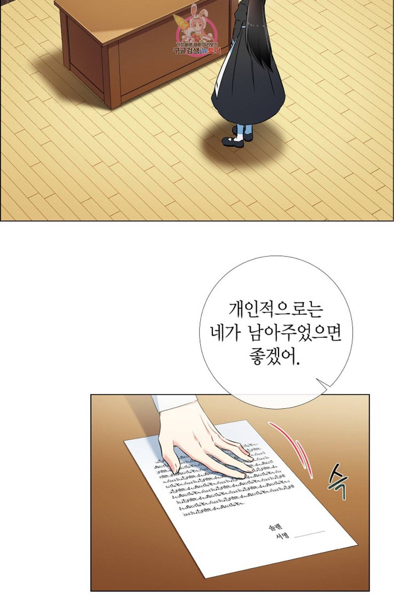 하녀와 흡혈귀 20화 50