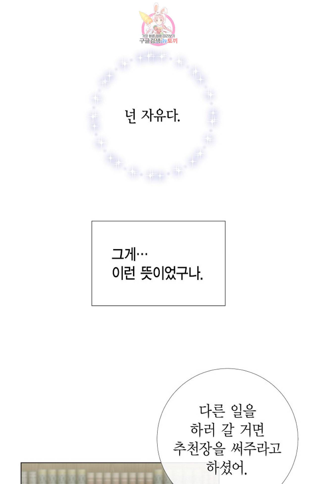 하녀와 흡혈귀 20화 51