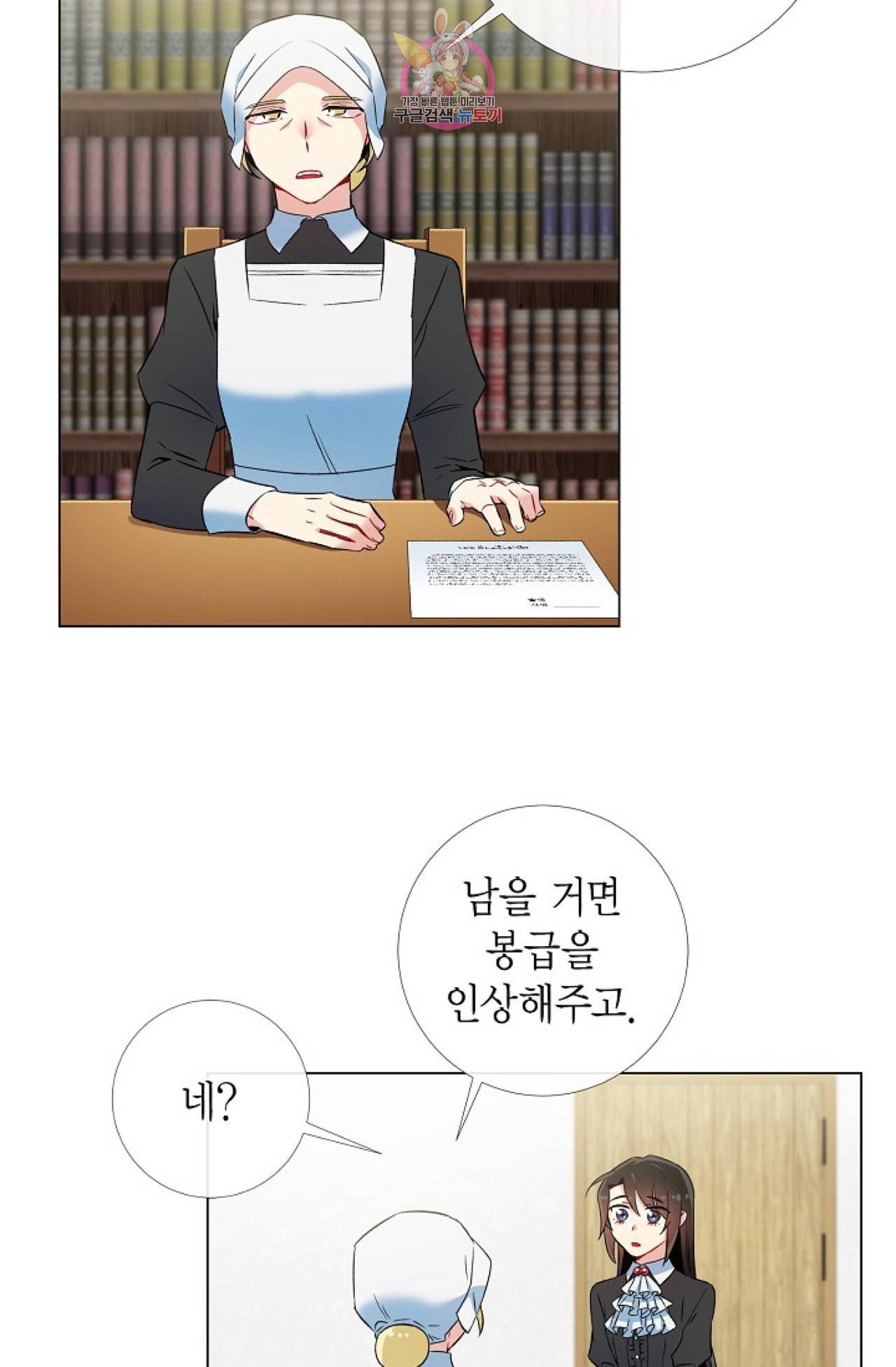 하녀와 흡혈귀 20화 52