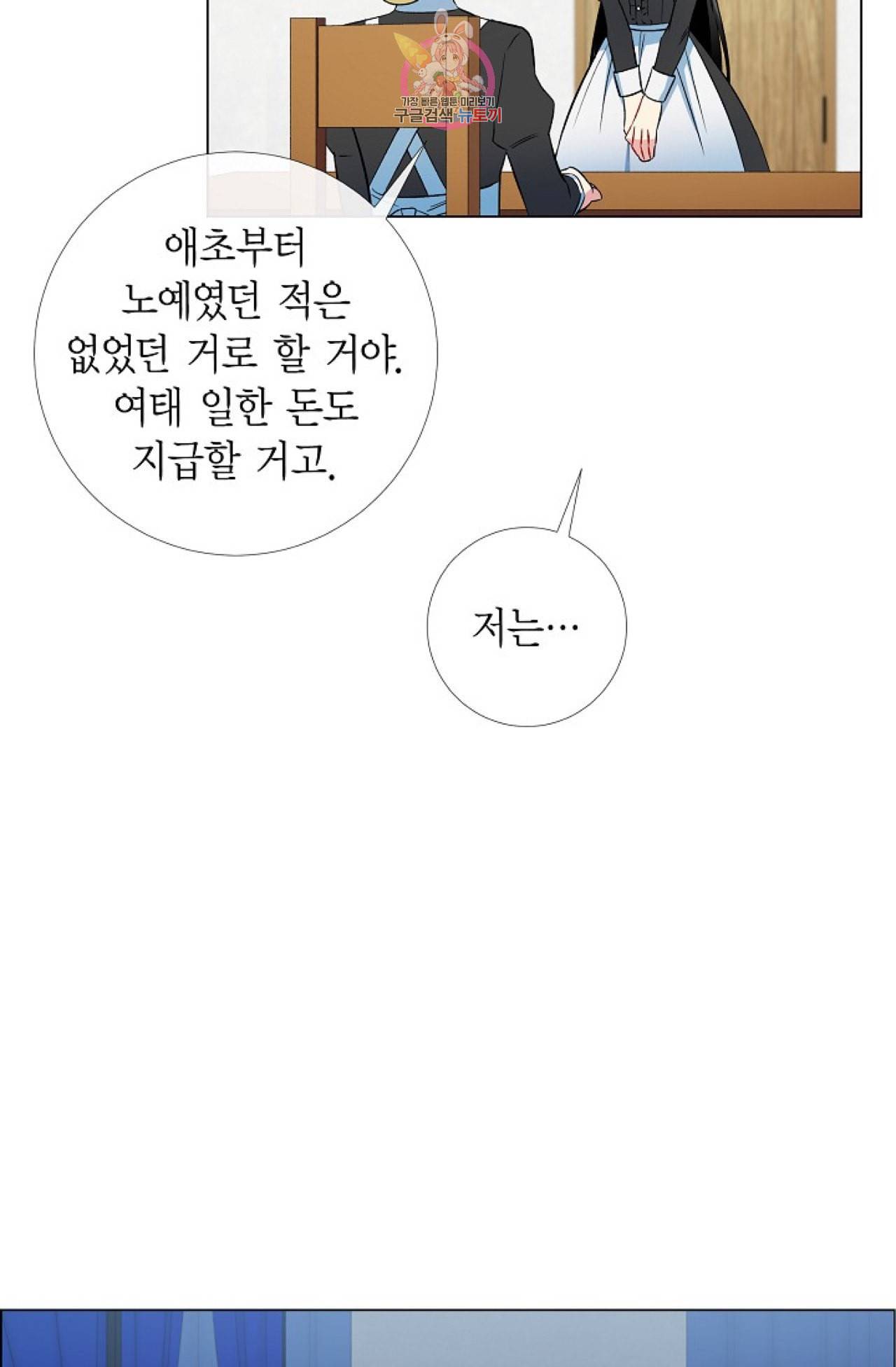 하녀와 흡혈귀 20화 53