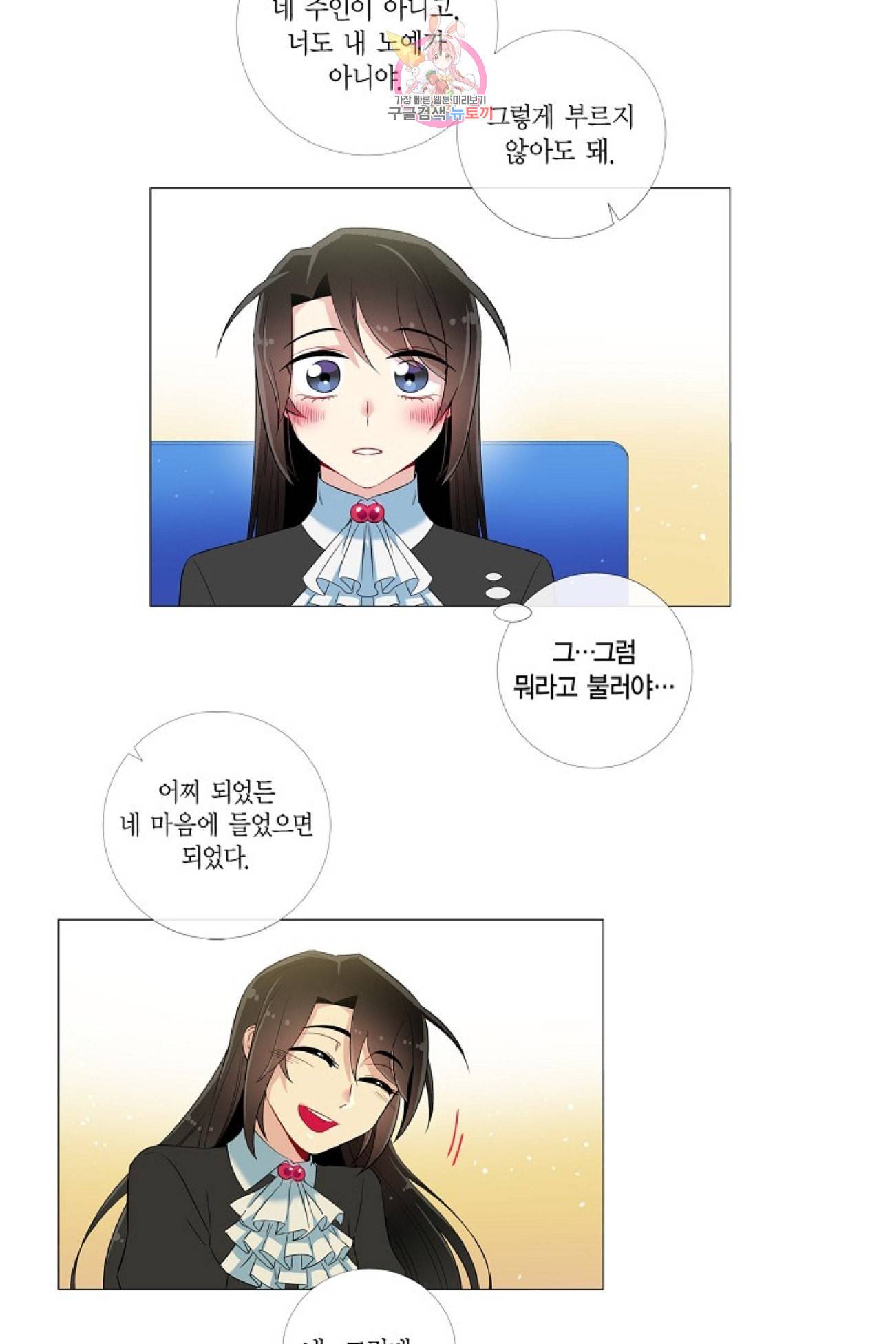 하녀와 흡혈귀 20화 58