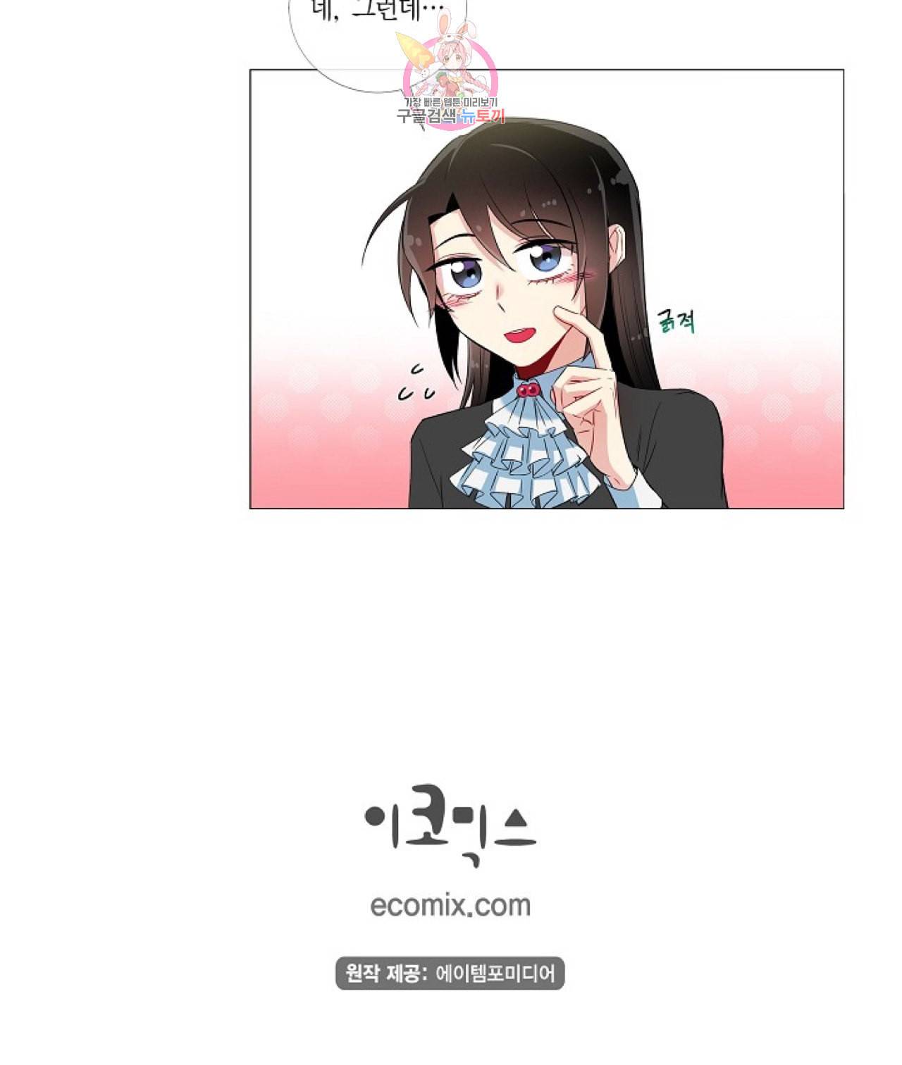하녀와 흡혈귀 20화 59