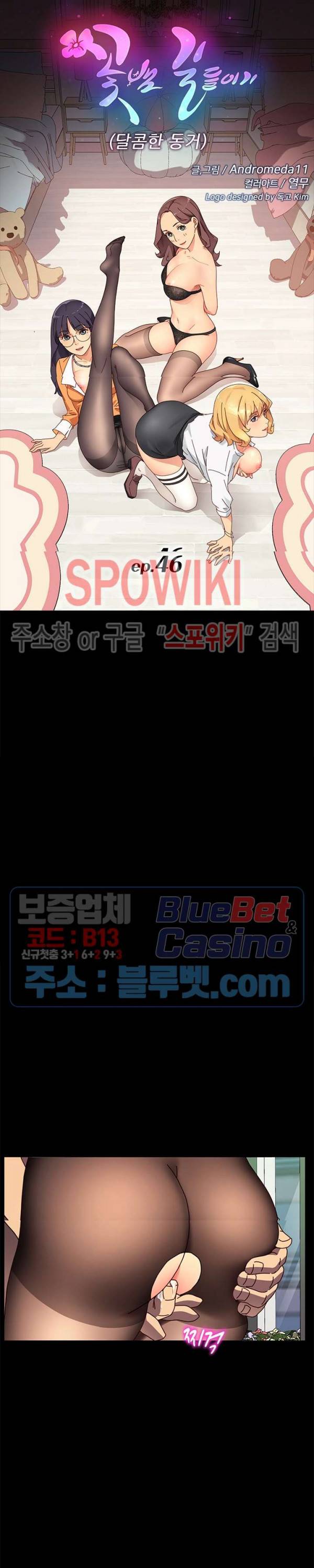 달콤한 동거 46화 4