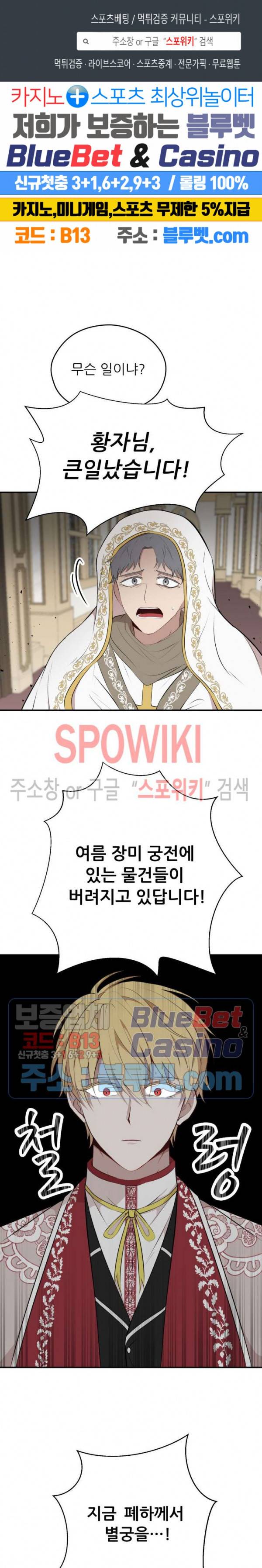 용의 황자님 38화 1