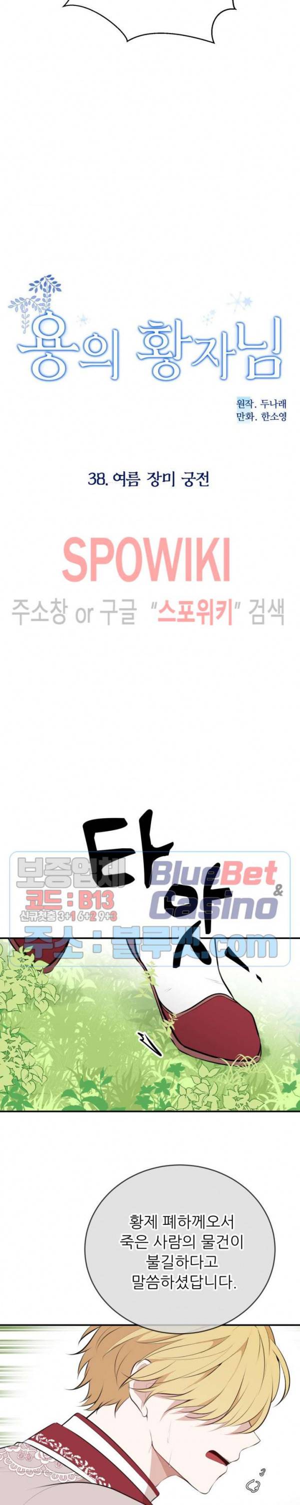 용의 황자님 38화 2