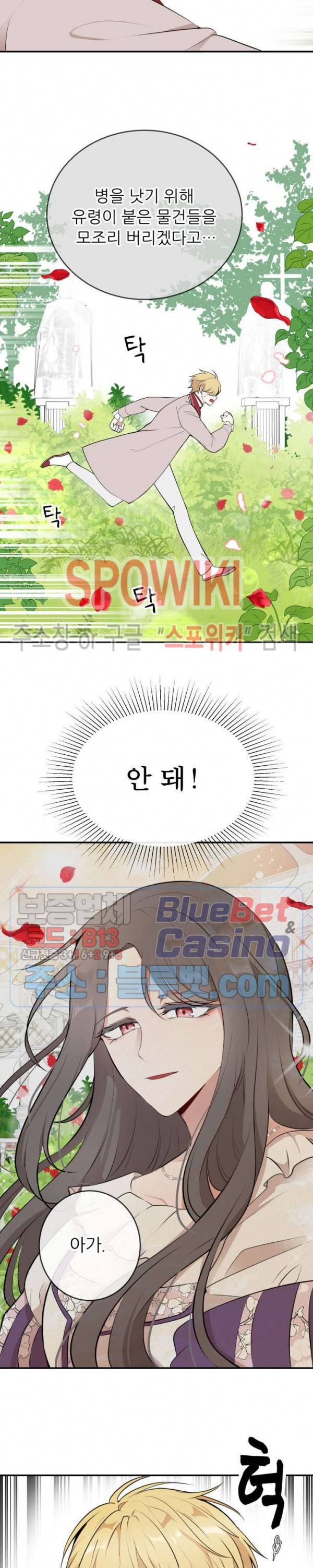 용의 황자님 38화 3