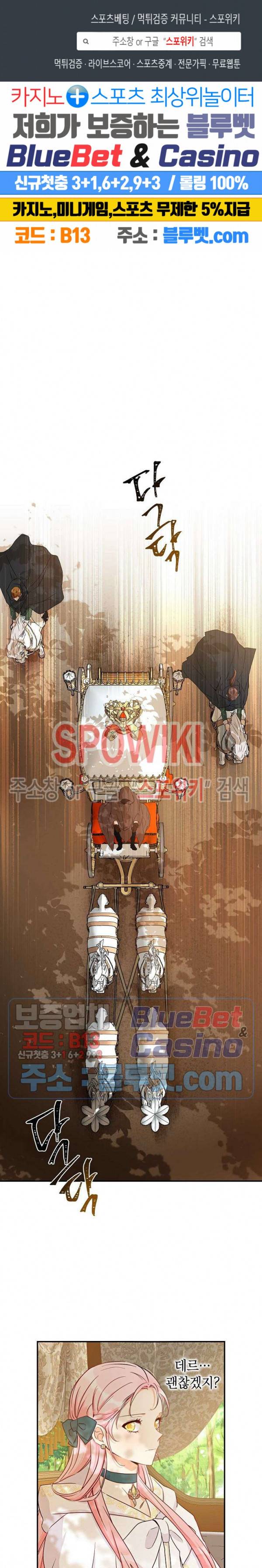 이건 명백한 사기결혼이다 57화 1