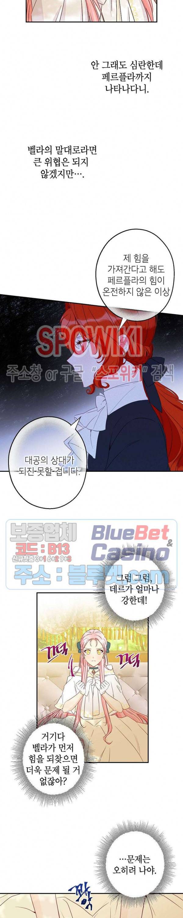이건 명백한 사기결혼이다 57화 2