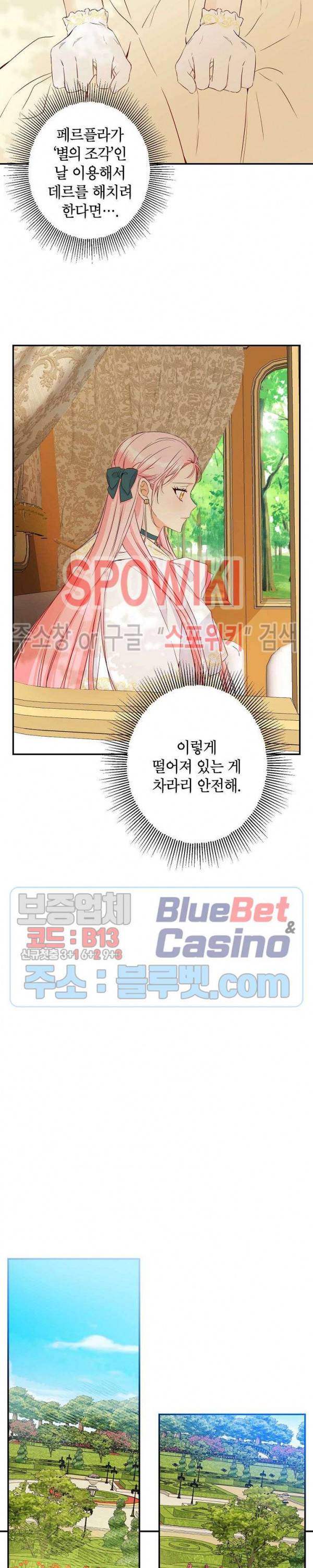 이건 명백한 사기결혼이다 57화 3