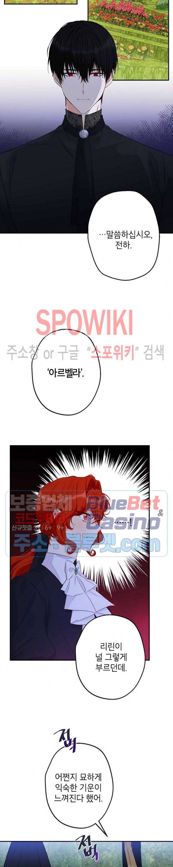 이건 명백한 사기결혼이다 57화 4